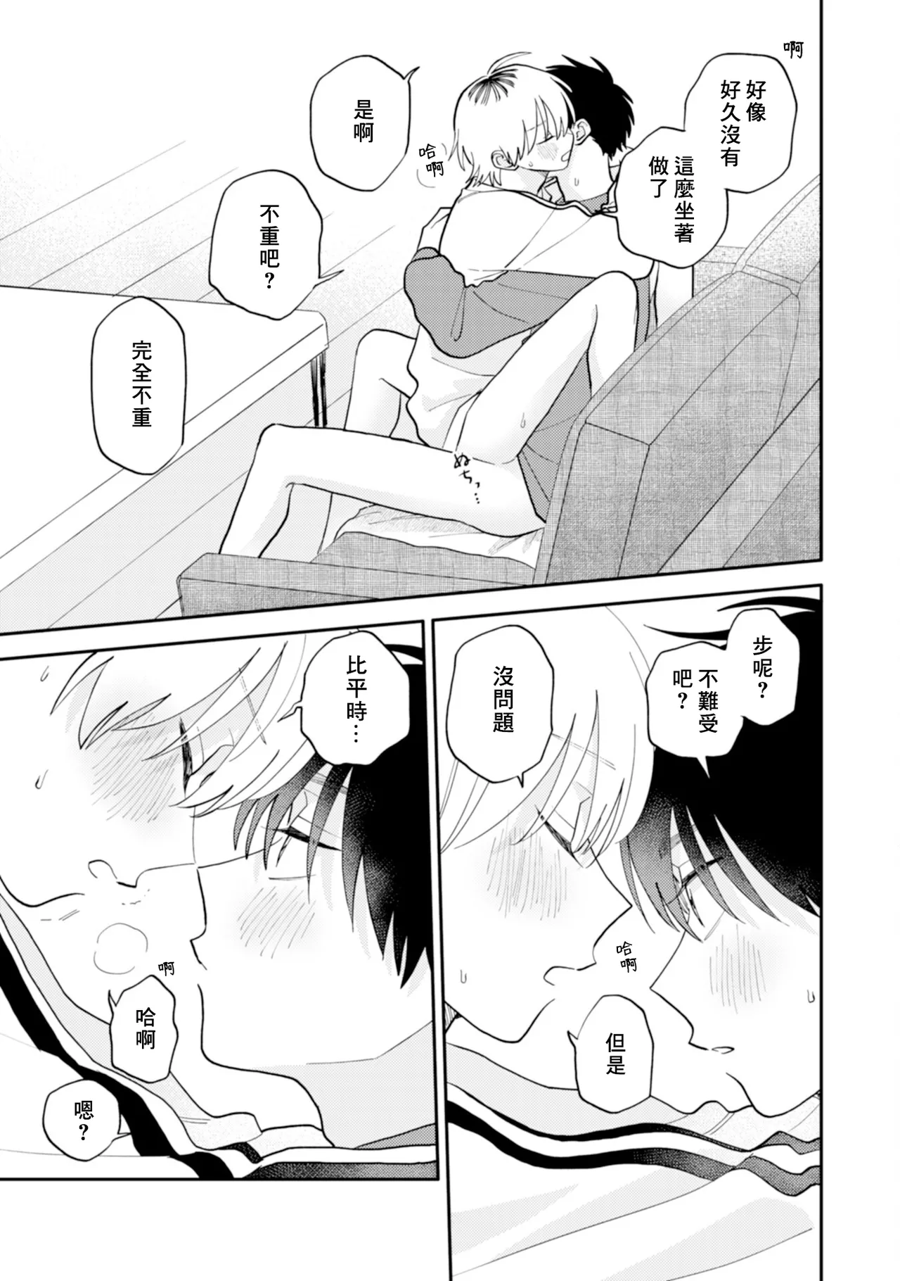 Kitayama-kun to Minamiya-kun 5 | 北山君与南谷君 5 - Page 194