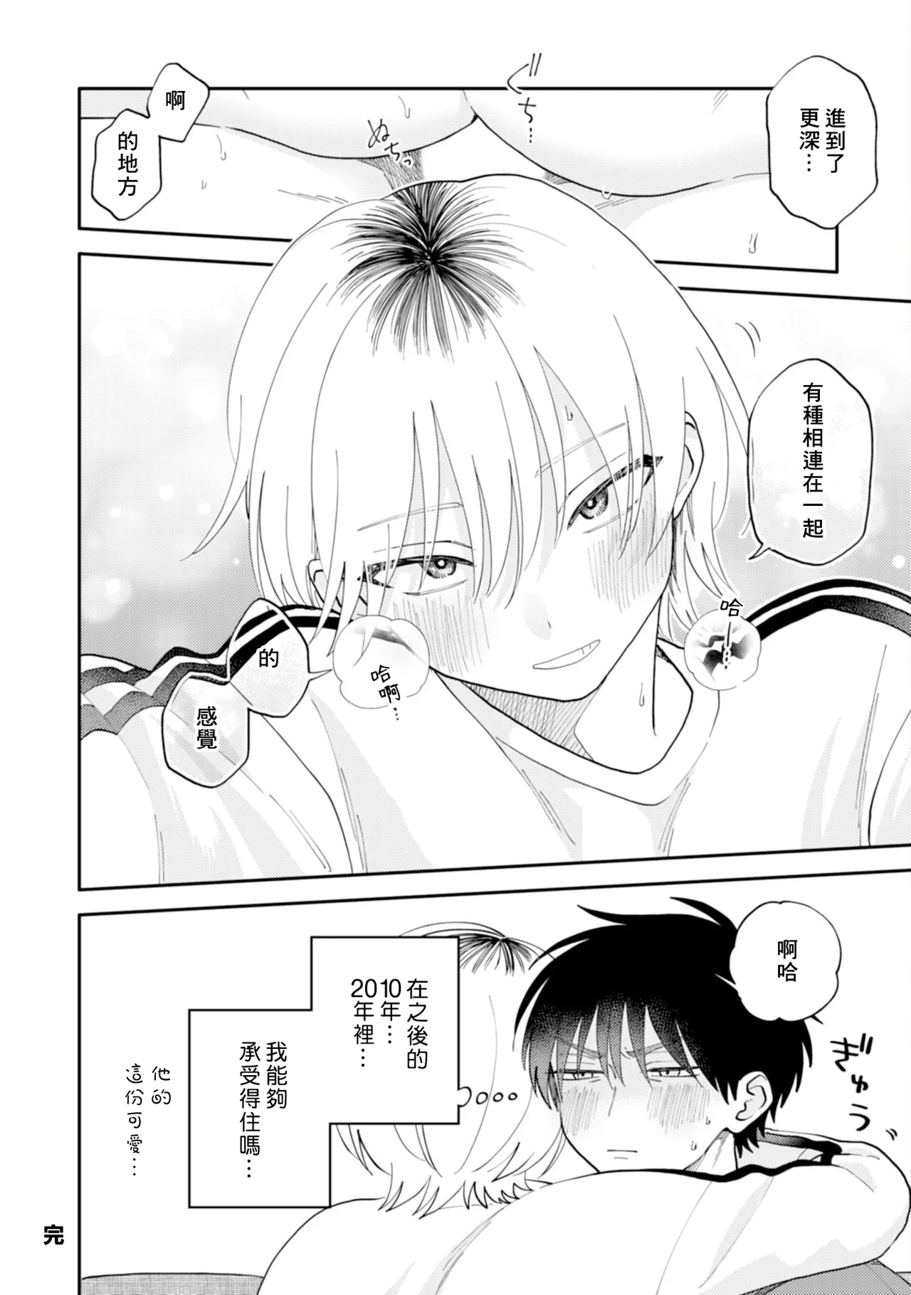 Kitayama-kun to Minamiya-kun 5 | 北山君与南谷君 5 - Page 195