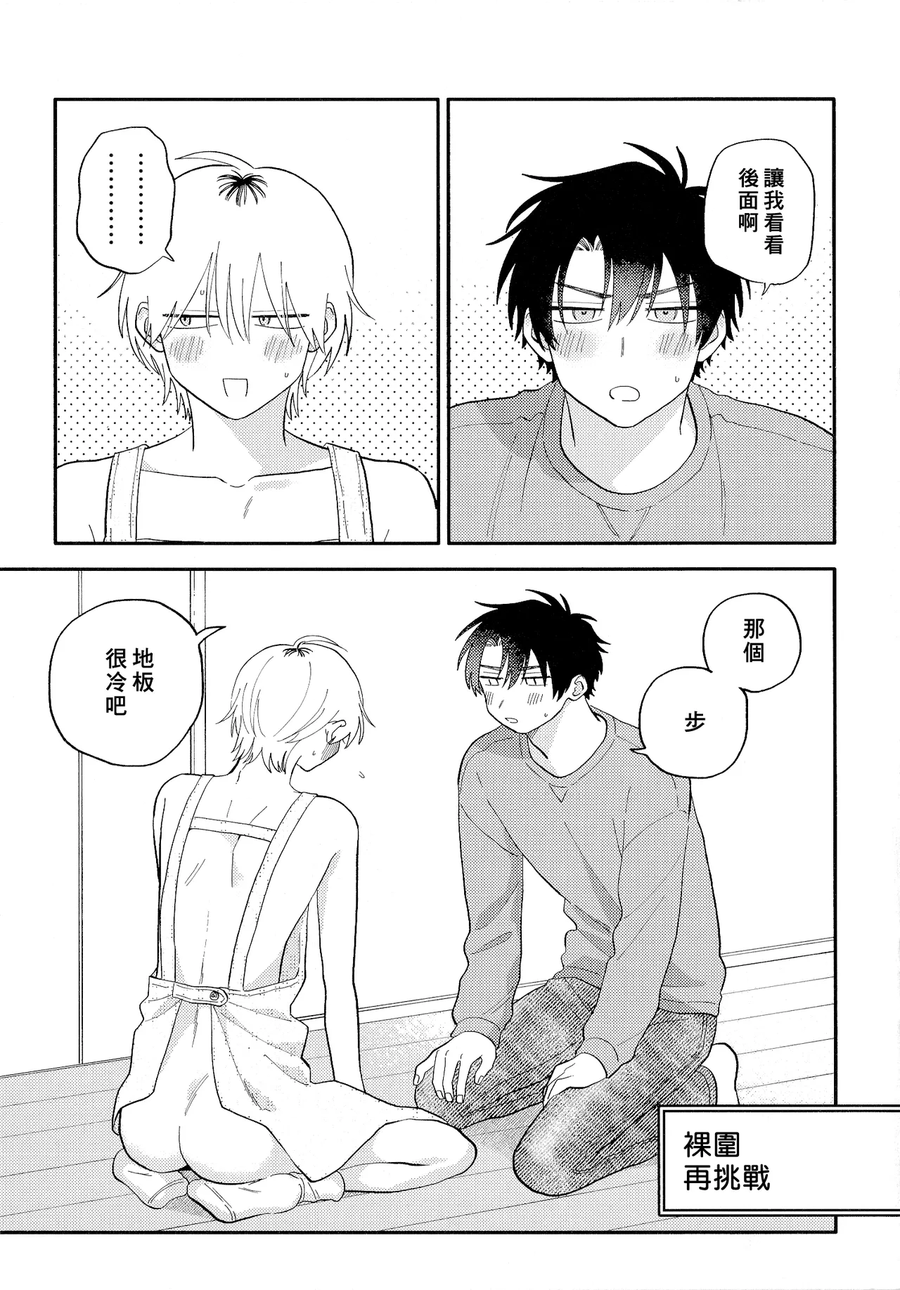 Kitayama-kun to Minamiya-kun 5 | 北山君与南谷君 5 - Page 203