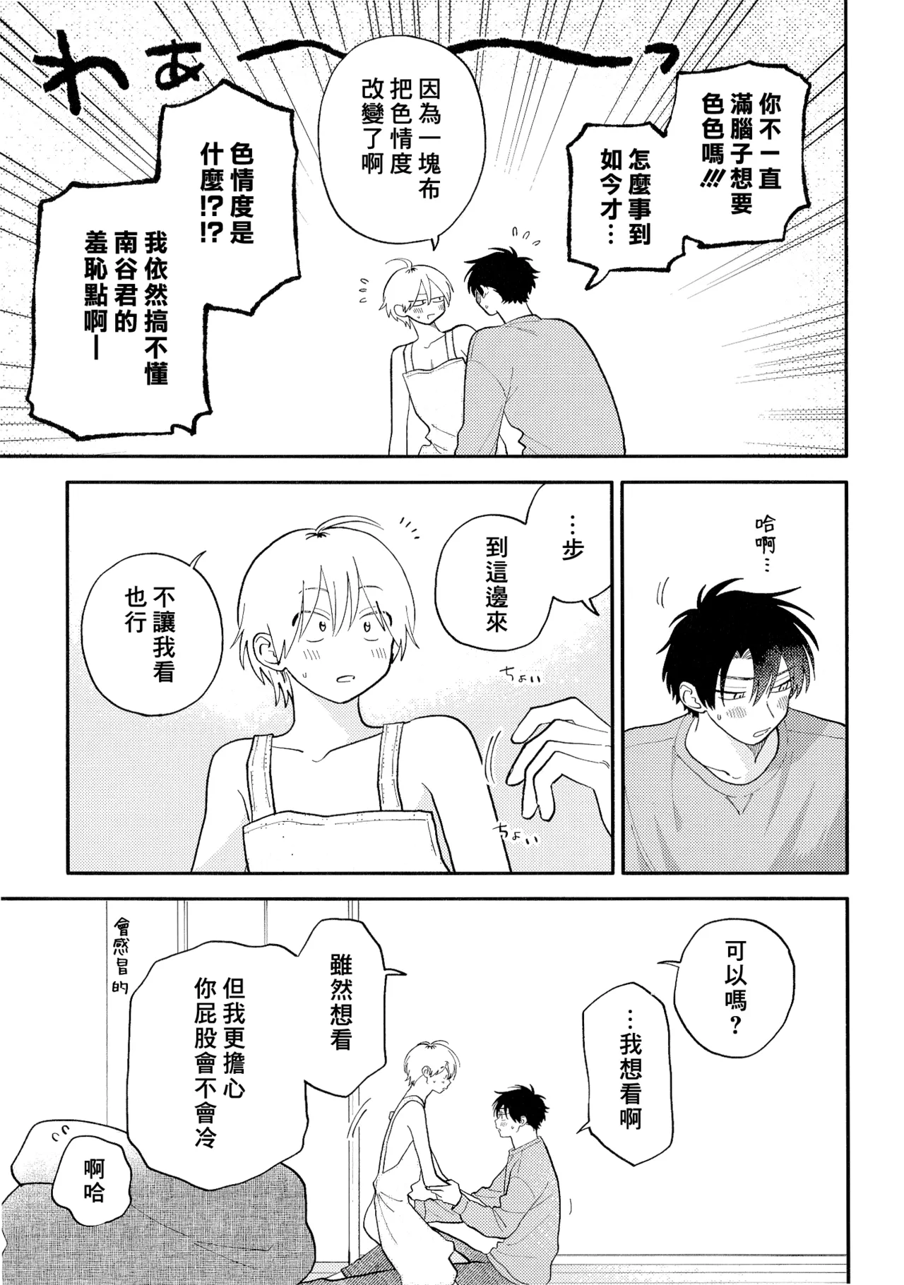 Kitayama-kun to Minamiya-kun 5 | 北山君与南谷君 5 - Page 207