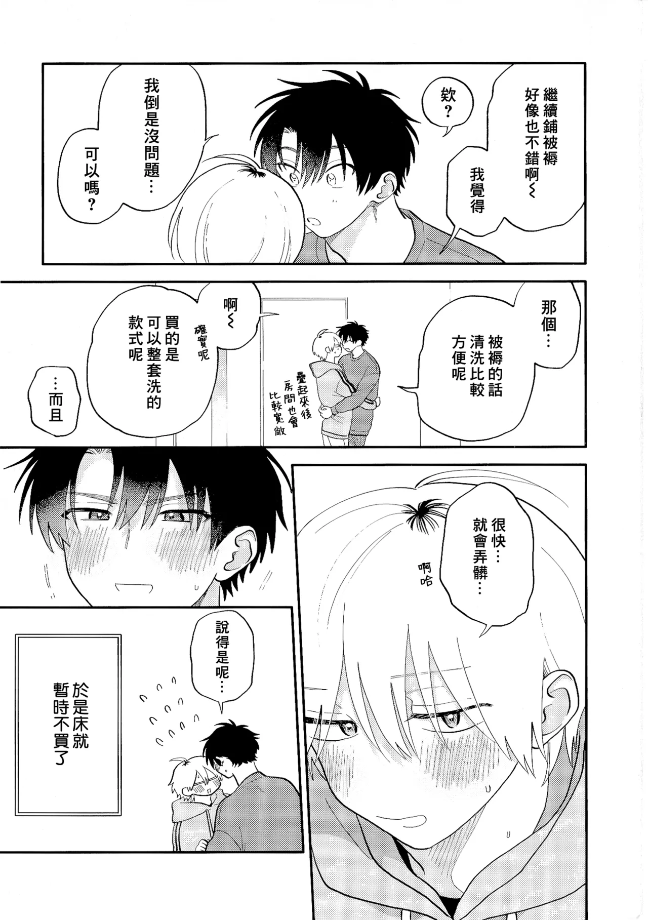 Kitayama-kun to Minamiya-kun 5 | 北山君与南谷君 5 - Page 215