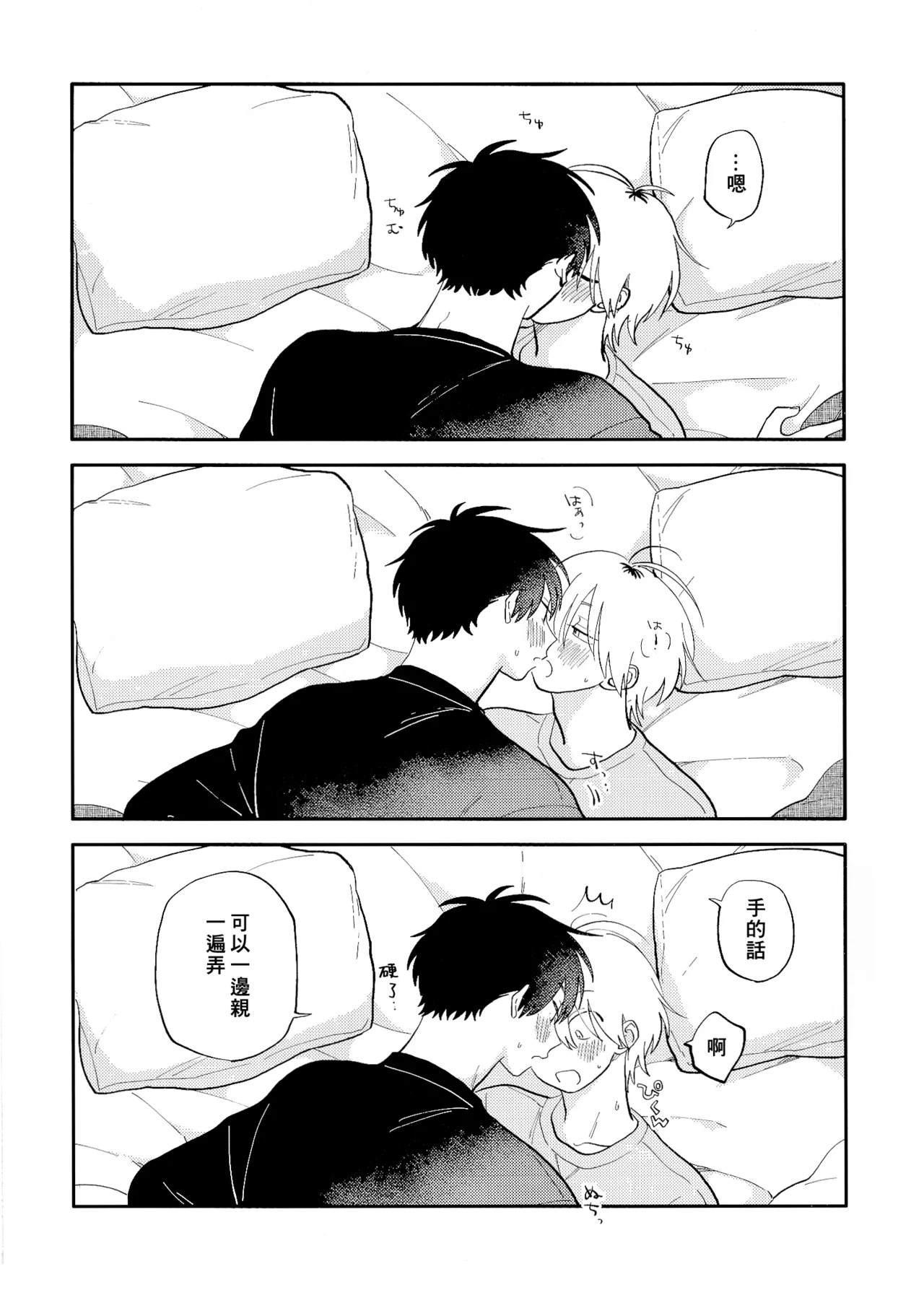 Kitayama-kun to Minamiya-kun 5 | 北山君与南谷君 5 - Page 221