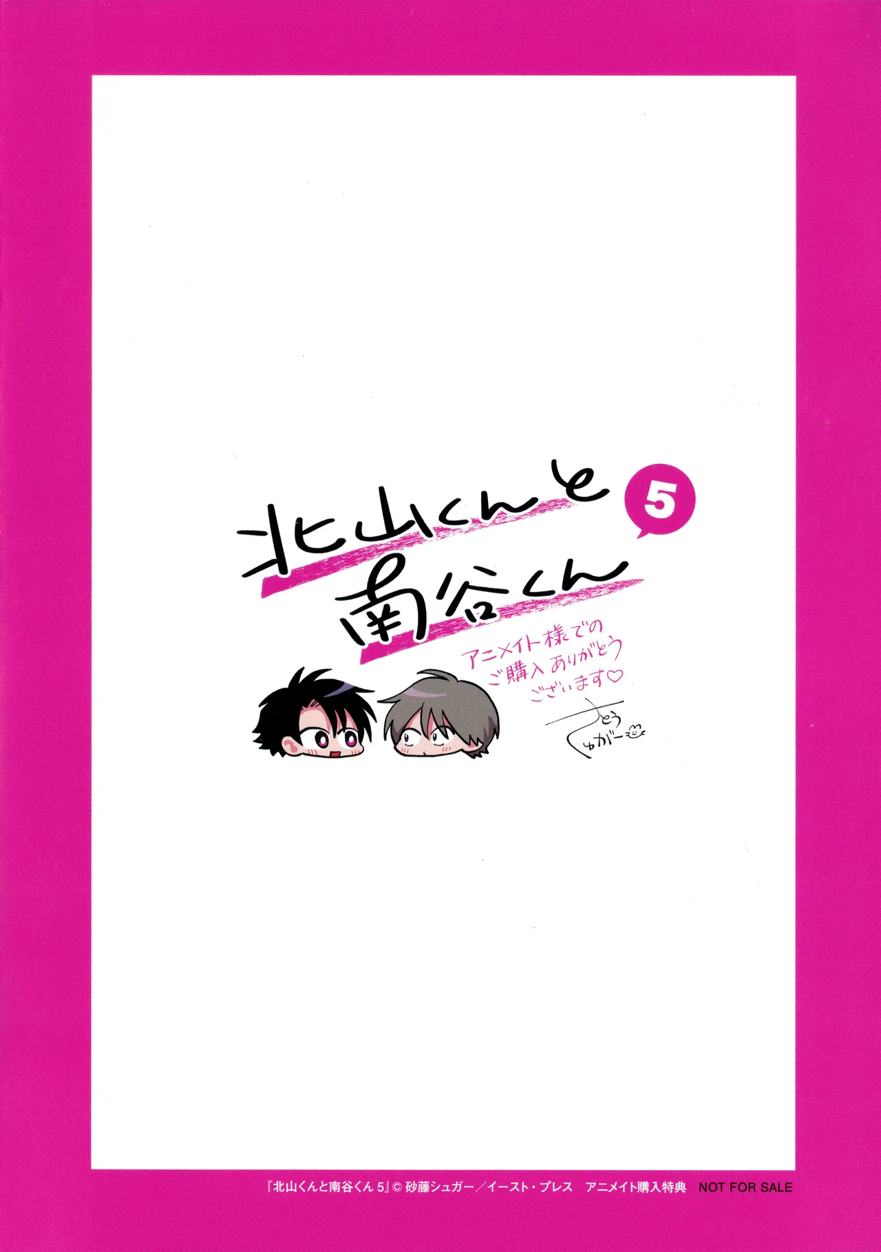 Kitayama-kun to Minamiya-kun 5 | 北山君与南谷君 5 - Page 228