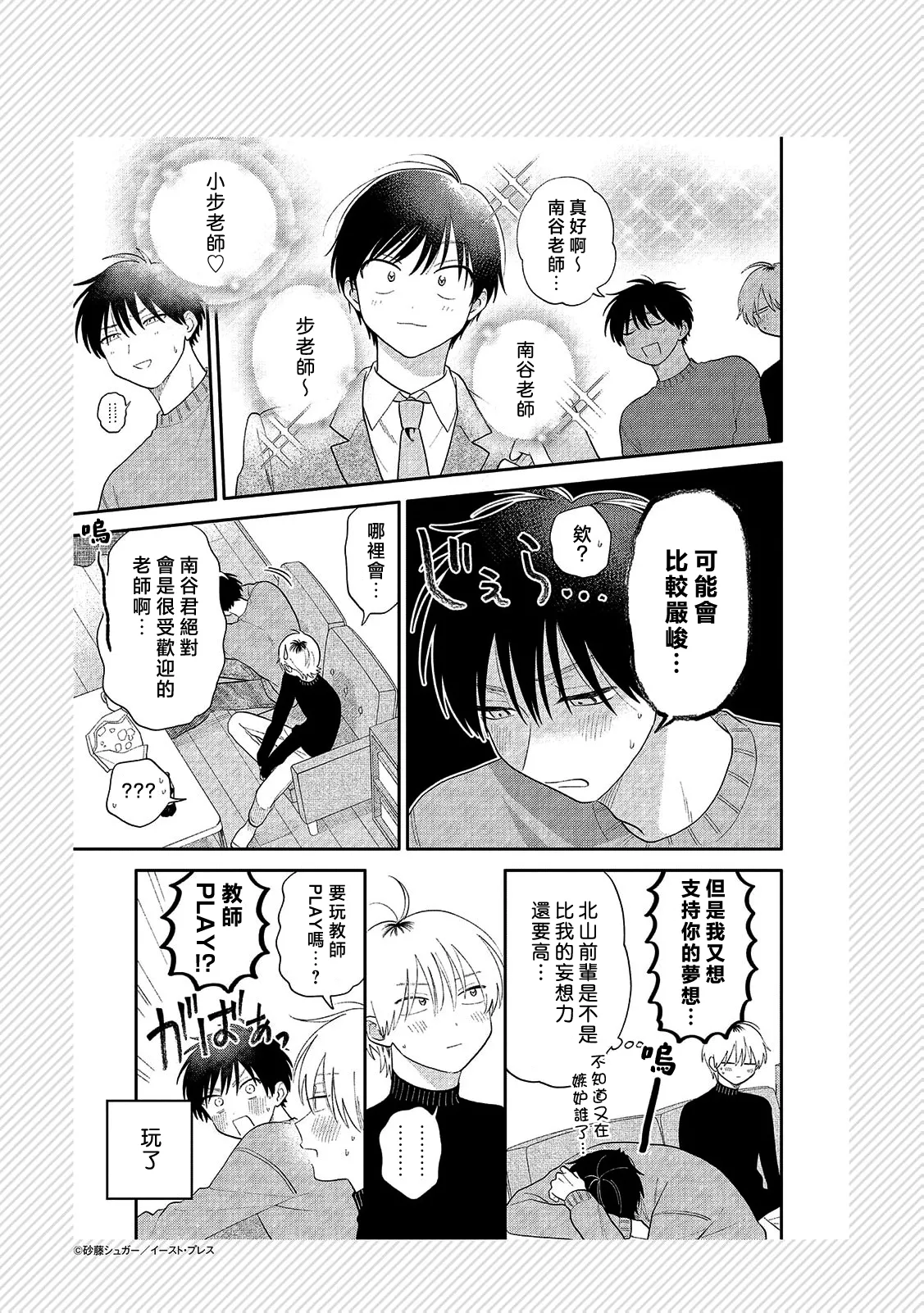 Kitayama-kun to Minamiya-kun 5 | 北山君与南谷君 5 - Page 243