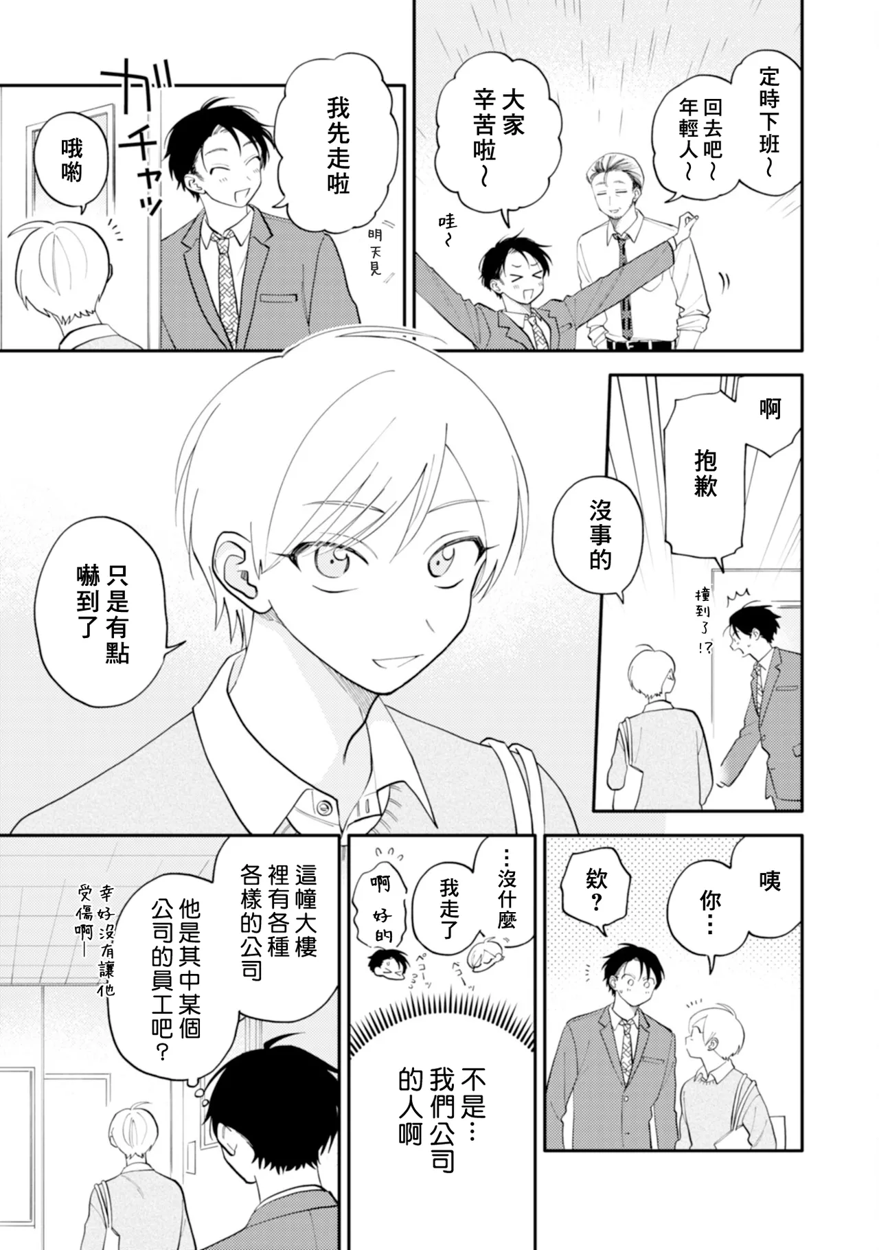 Kitayama-kun to Minamiya-kun 5 | 北山君与南谷君 5 - Page 25