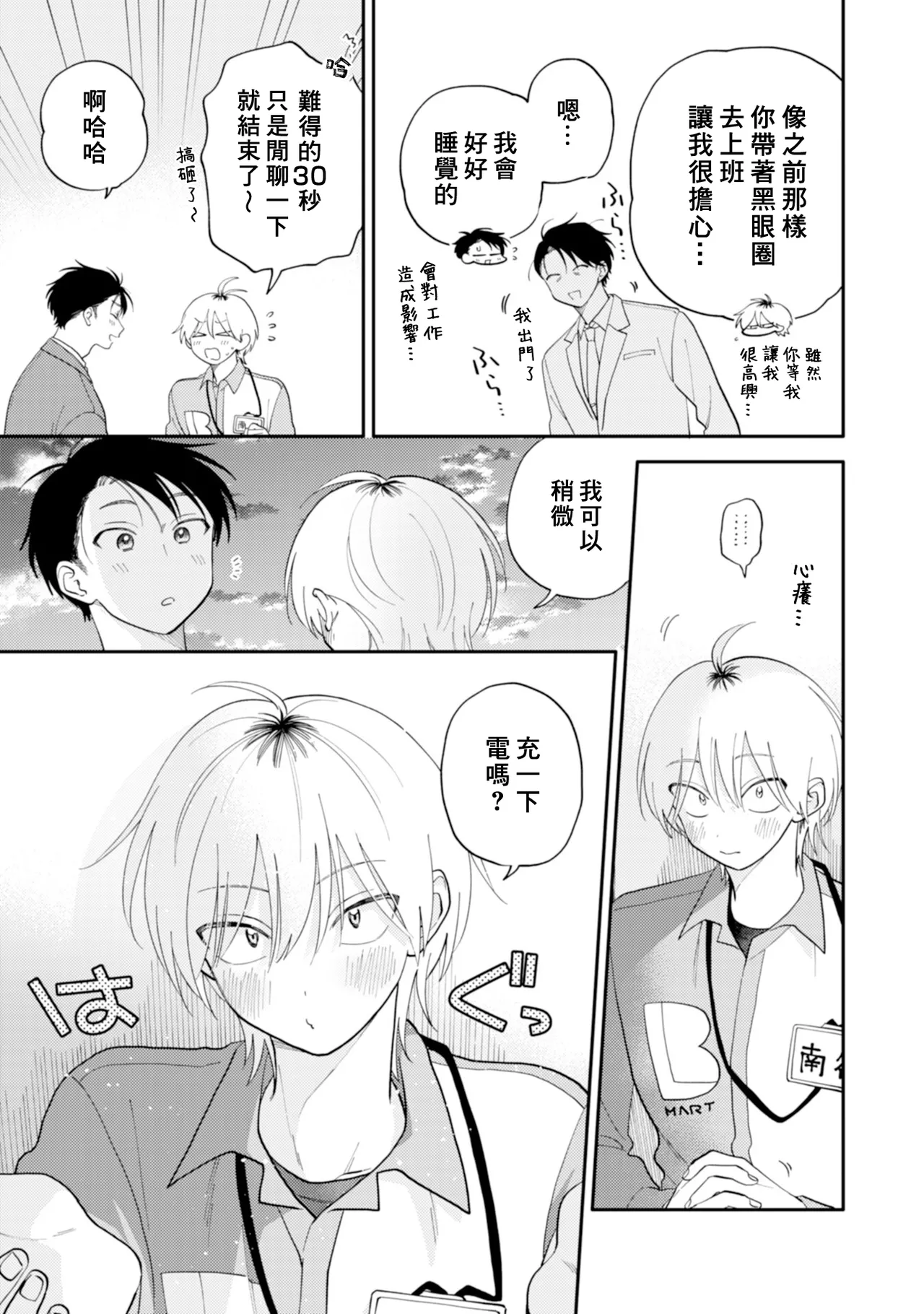 Kitayama-kun to Minamiya-kun 5 | 北山君与南谷君 5 - Page 29