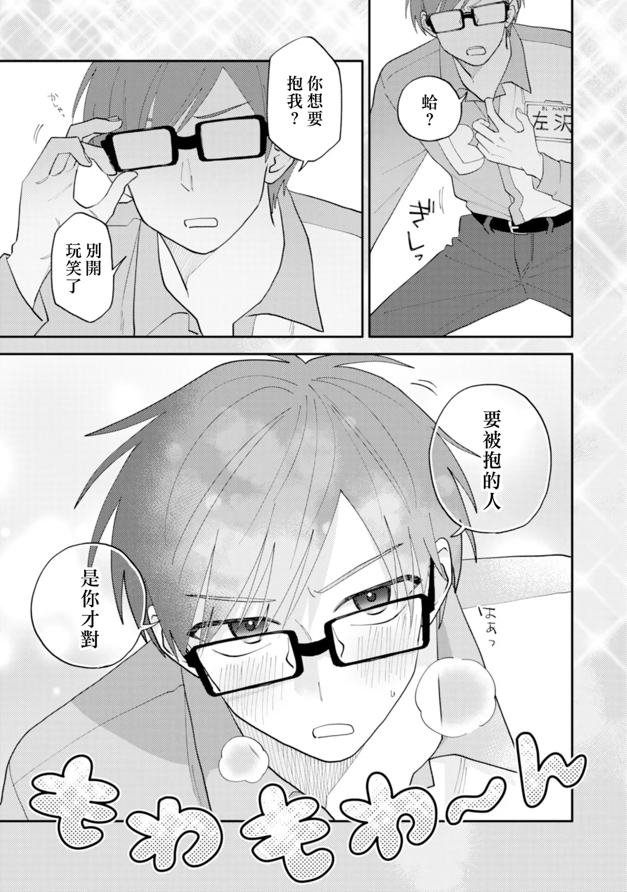 Kitayama-kun to Minamiya-kun 5 | 北山君与南谷君 5 - Page 38