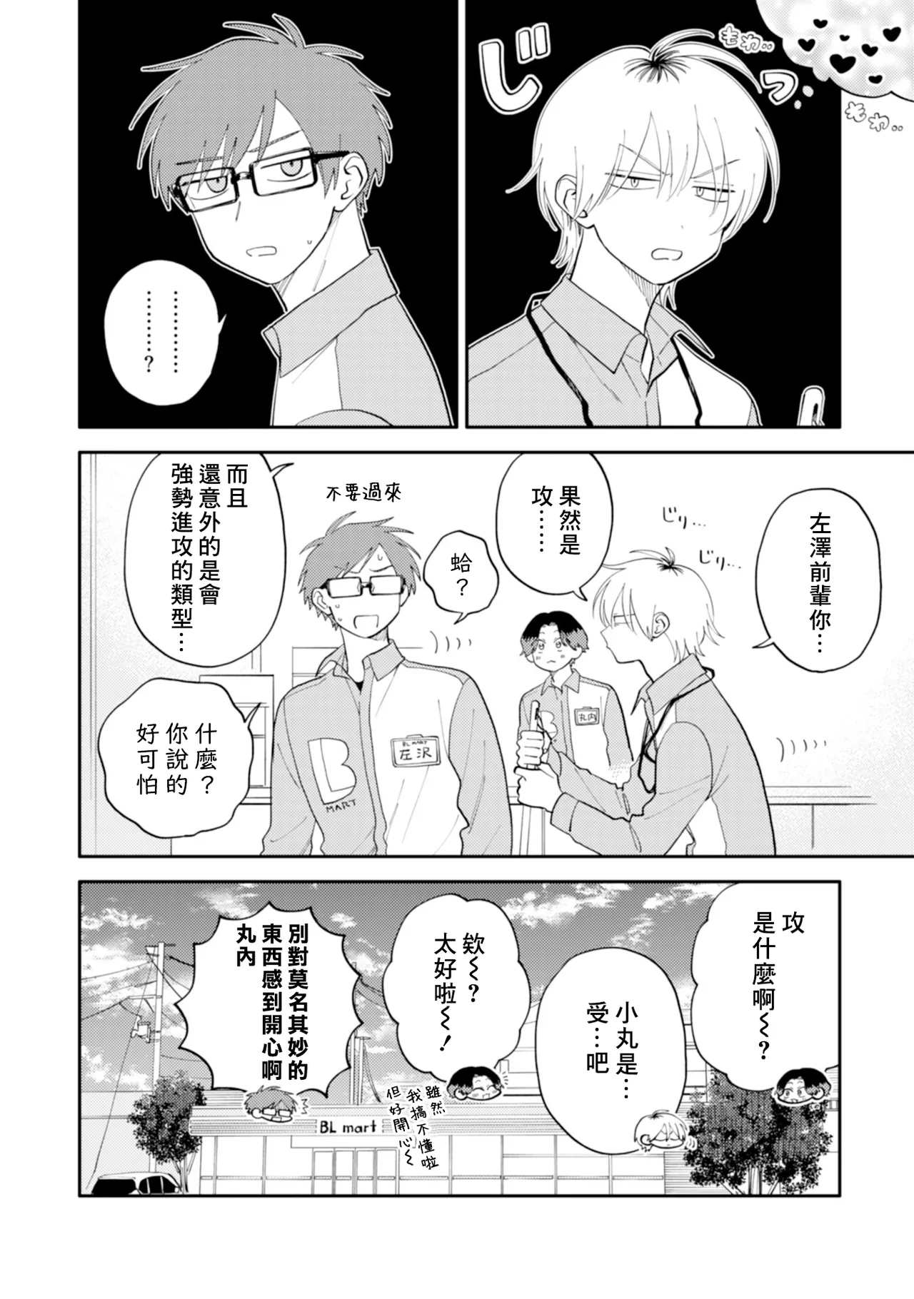Kitayama-kun to Minamiya-kun 5 | 北山君与南谷君 5 - Page 39