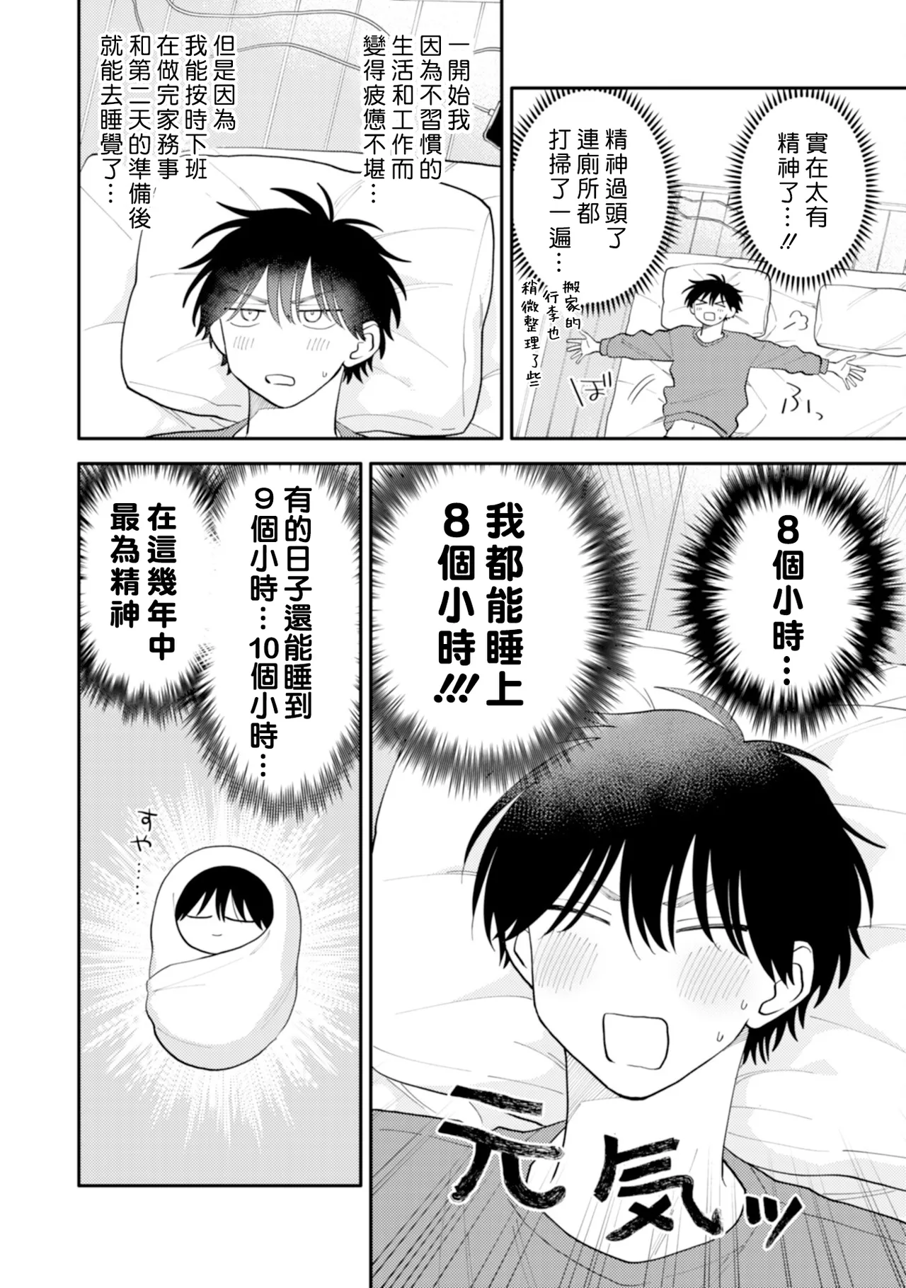 Kitayama-kun to Minamiya-kun 5 | 北山君与南谷君 5 - Page 41