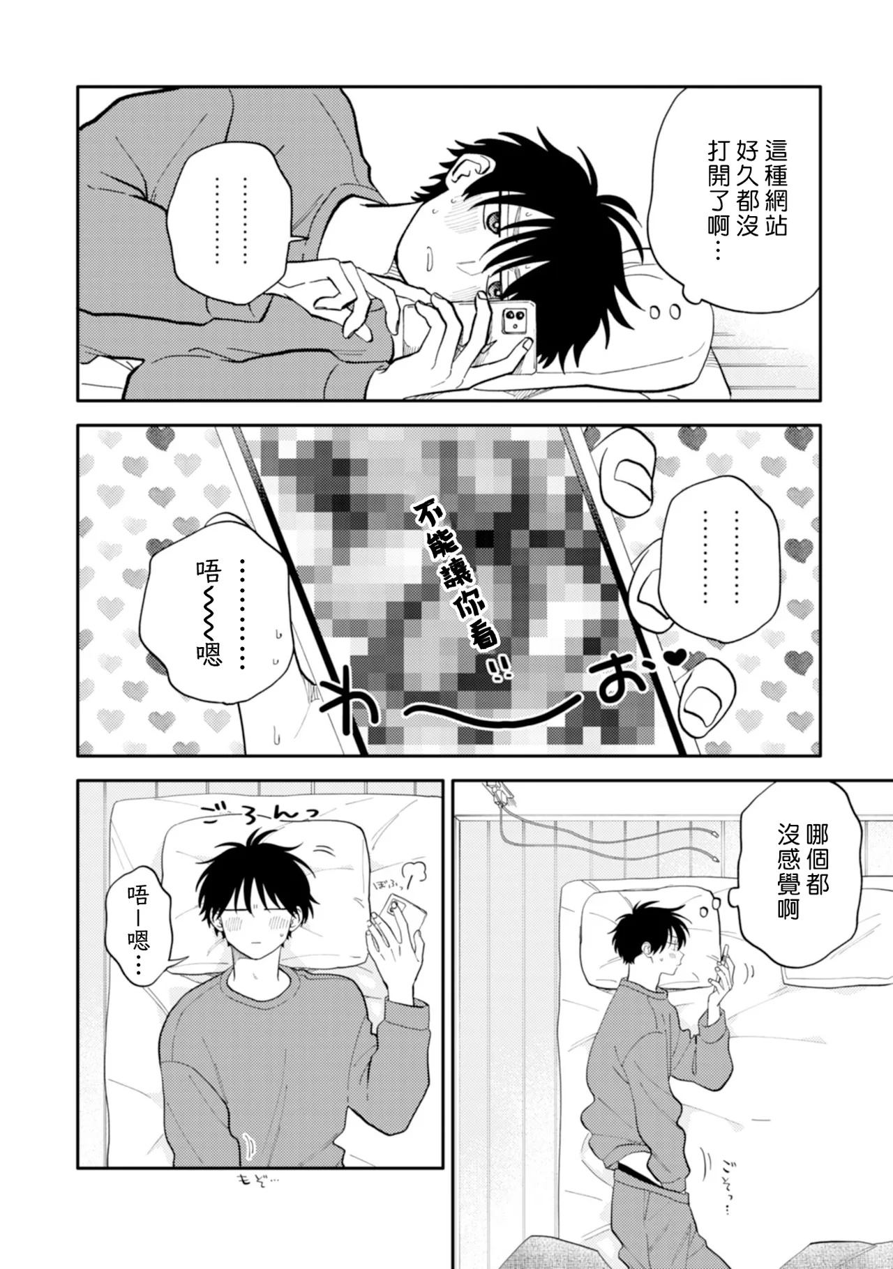 Kitayama-kun to Minamiya-kun 5 | 北山君与南谷君 5 - Page 45