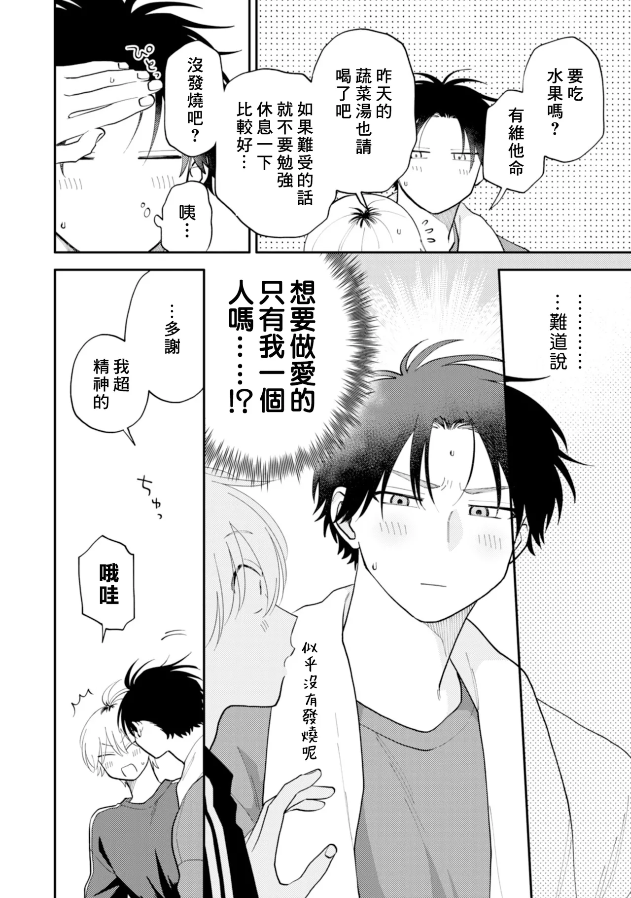 Kitayama-kun to Minamiya-kun 5 | 北山君与南谷君 5 - Page 53