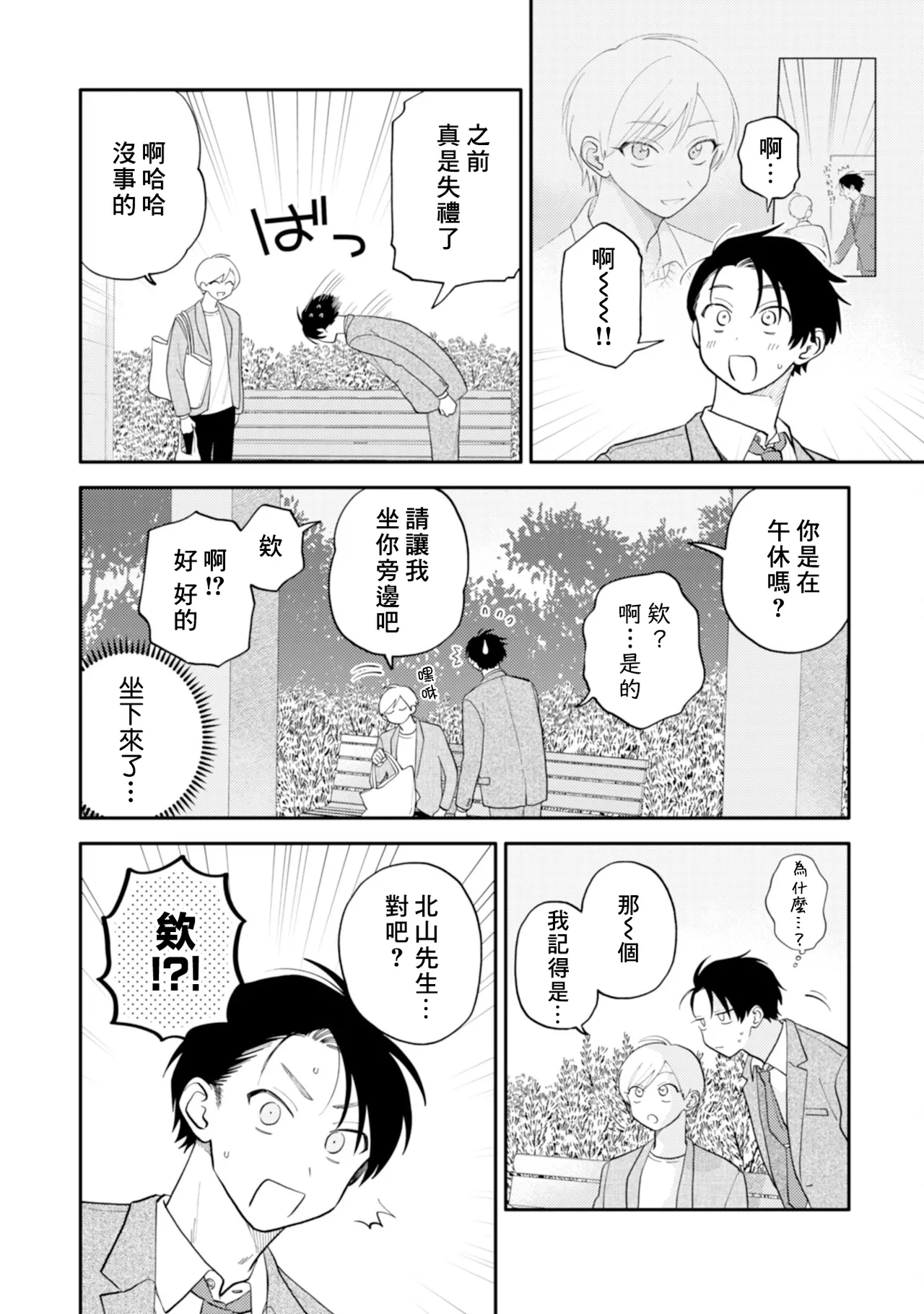 Kitayama-kun to Minamiya-kun 5 | 北山君与南谷君 5 - Page 57