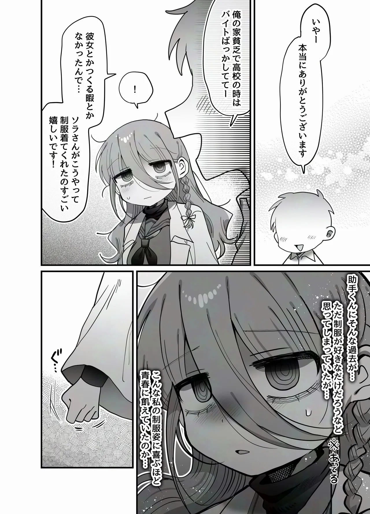 Downer Kenkyuusha Onee-san (32) to Cosplay Ecchi shitai! - Page 12