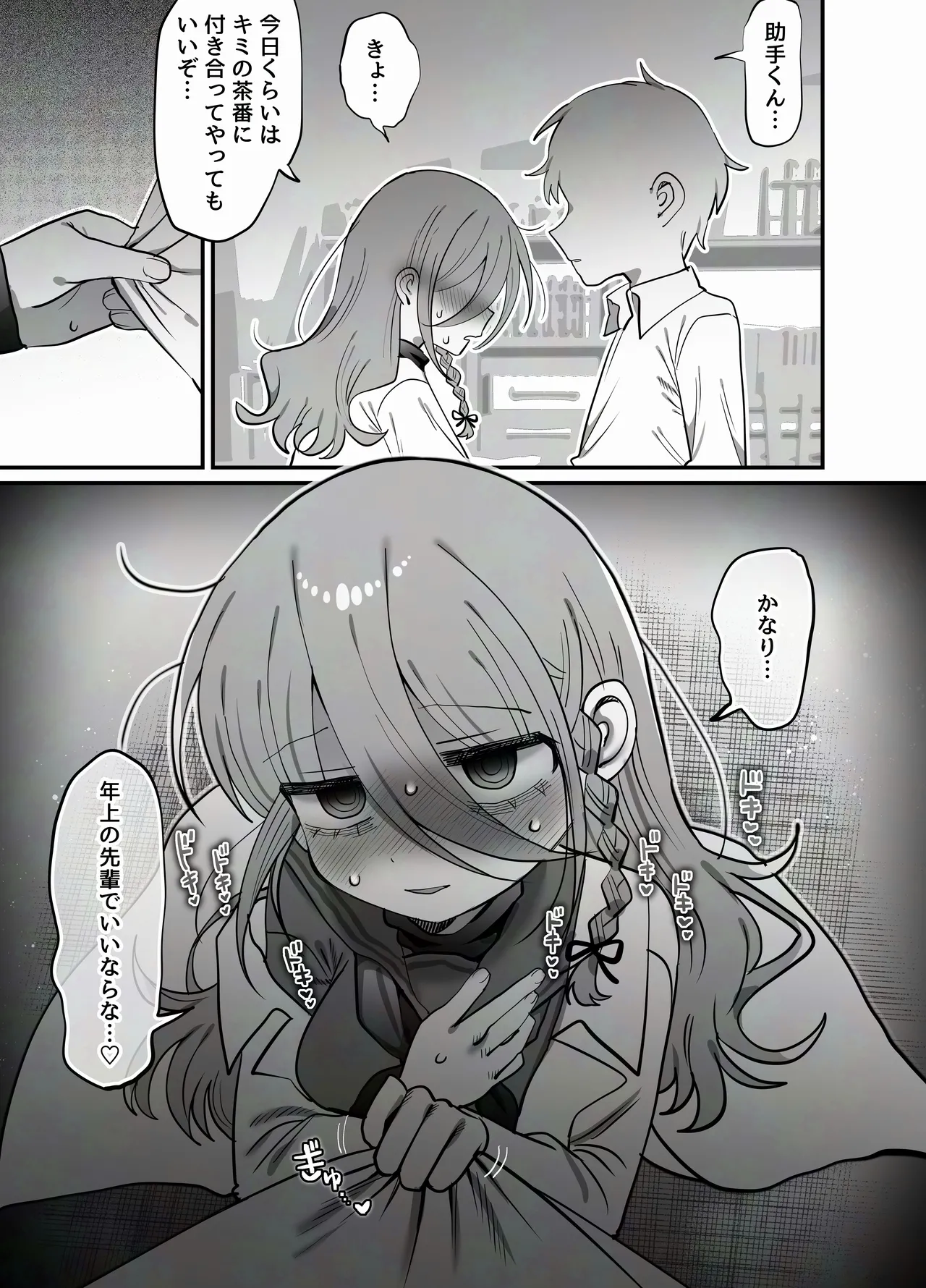 Downer Kenkyuusha Onee-san (32) to Cosplay Ecchi shitai! - Page 13