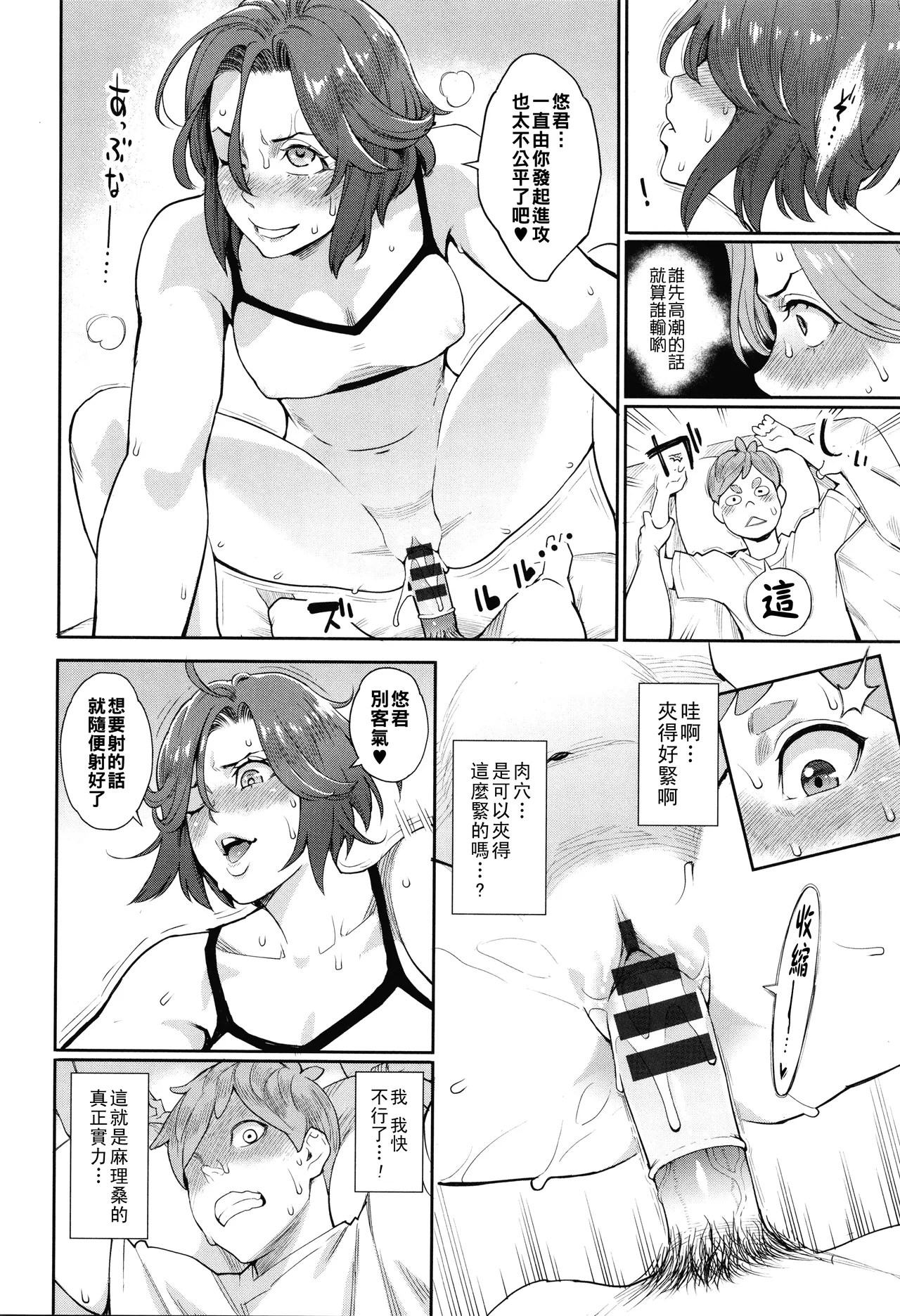星ヶ丘スターバレー（Chinese）【更新中】 - Page 57