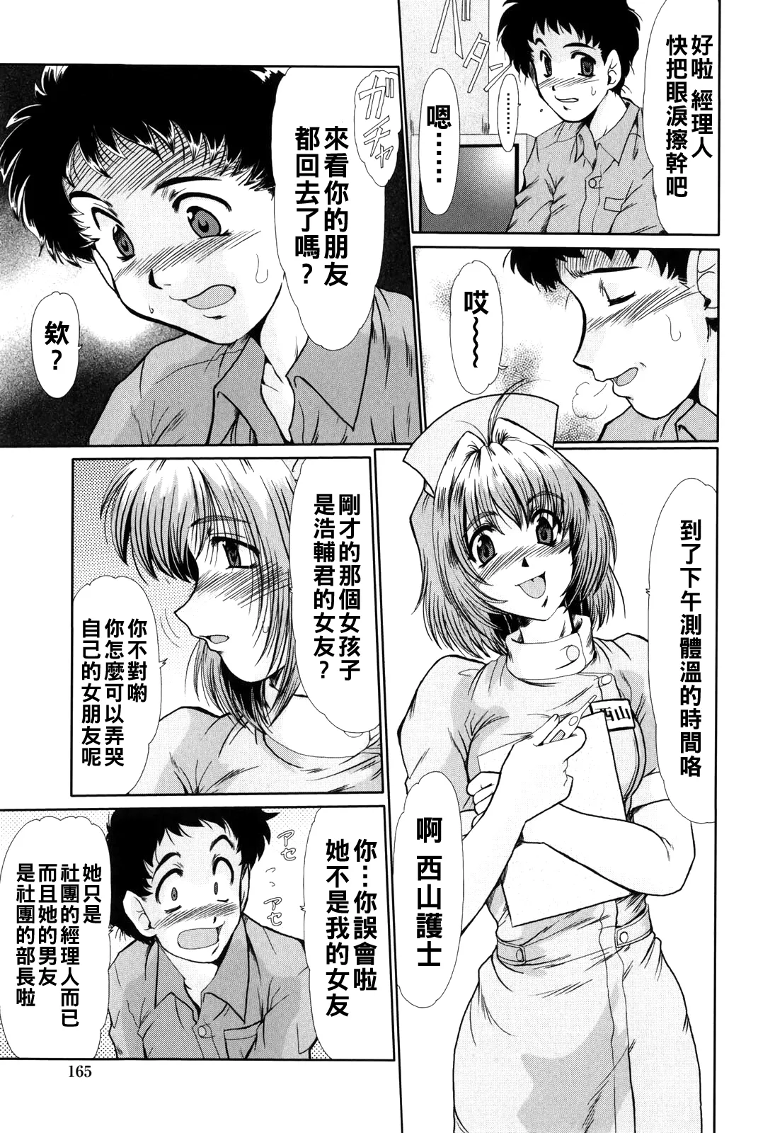 淫乱奥様狩り（Chinese）【更新中】 - Page 167