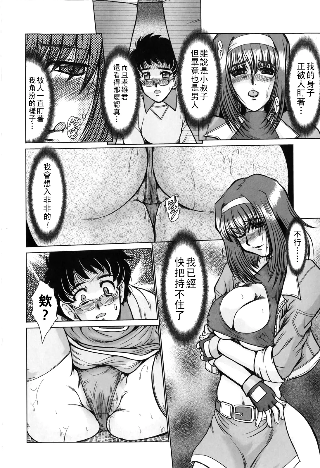 淫乱奥様狩り（Chinese）【更新中】 - Page 54