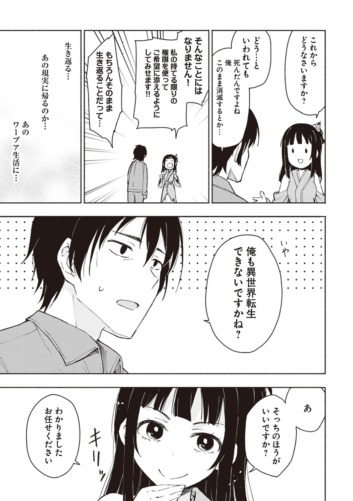 えっ、転移失敗！？ ……成功？ 第01巻 - Page 12