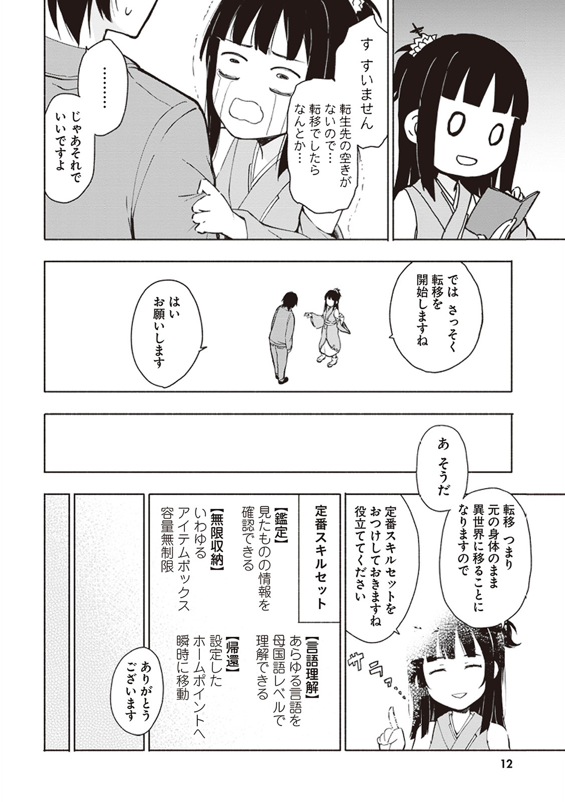 えっ、転移失敗！？ ……成功？ 第01巻 - Page 13