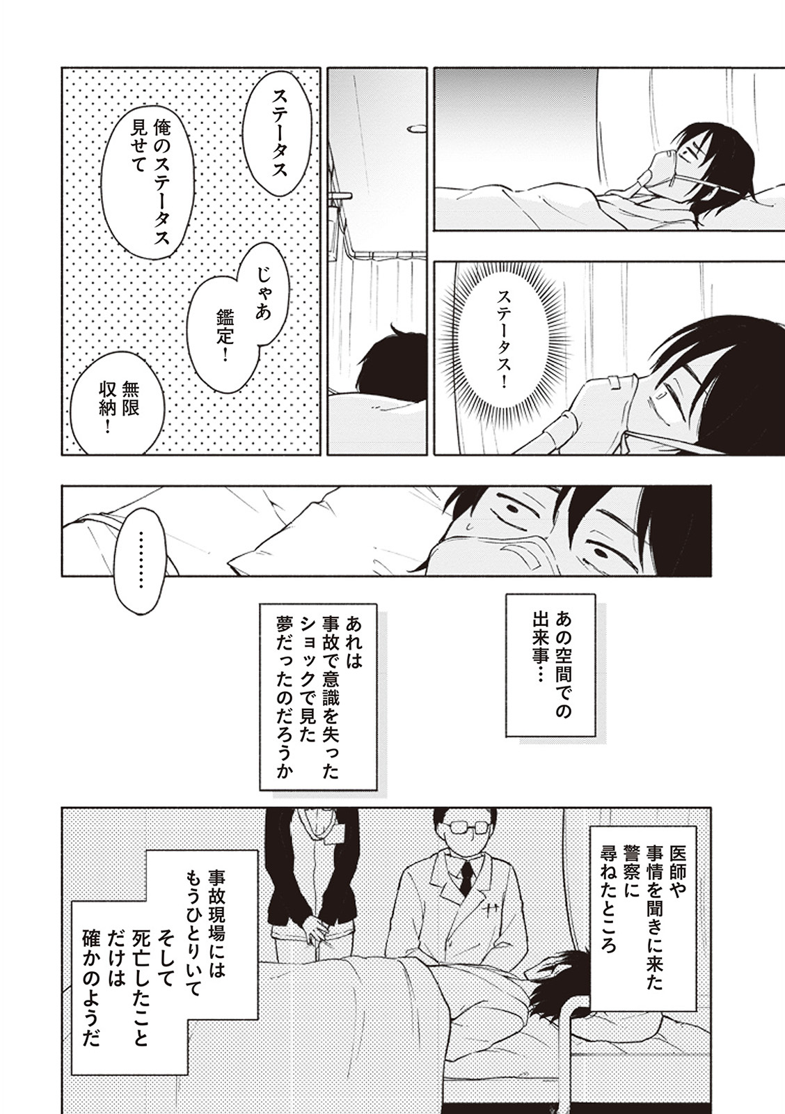 えっ、転移失敗！？ ……成功？ 第01巻 - Page 15