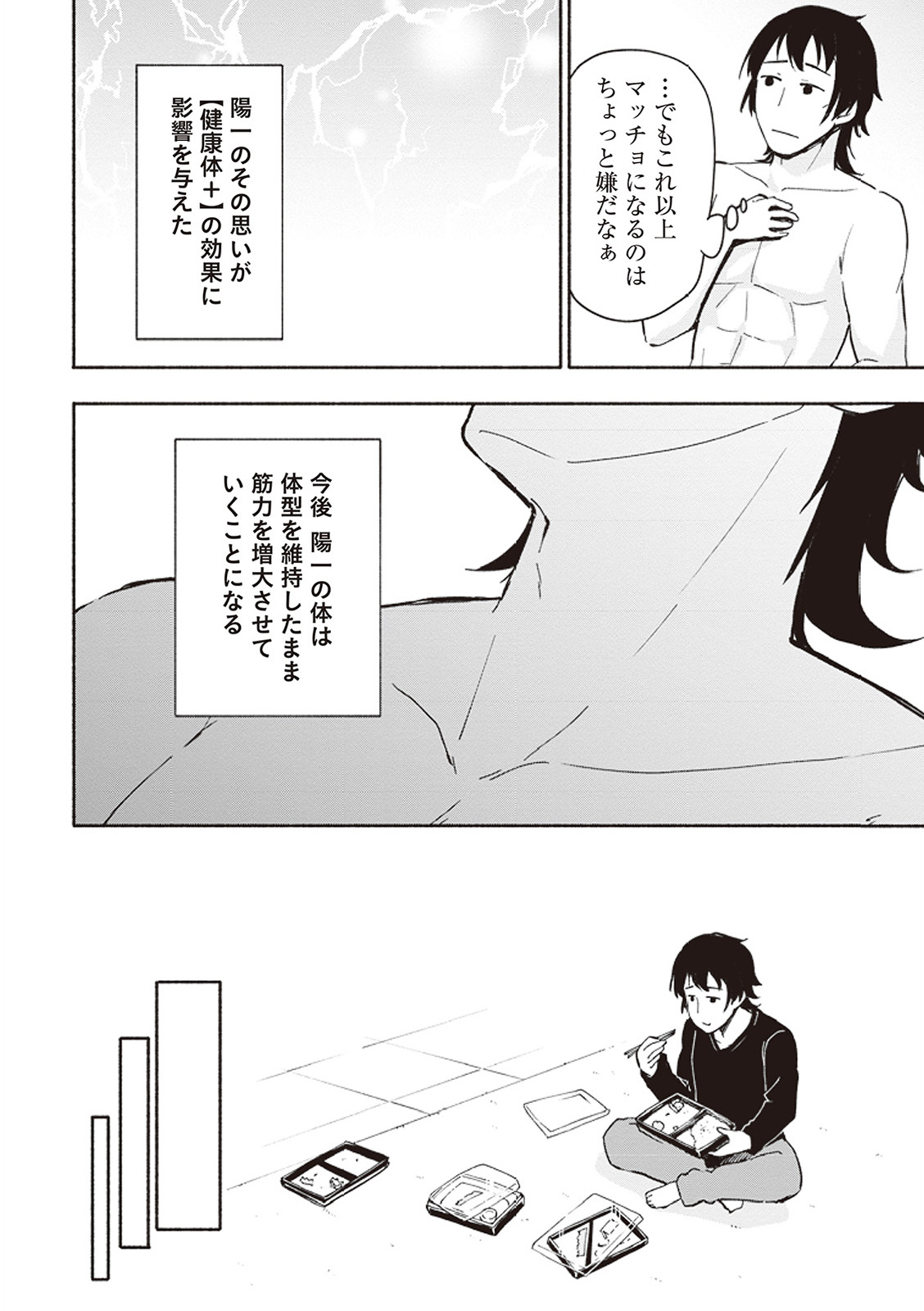 えっ、転移失敗！？ ……成功？ 第01巻 - Page 169
