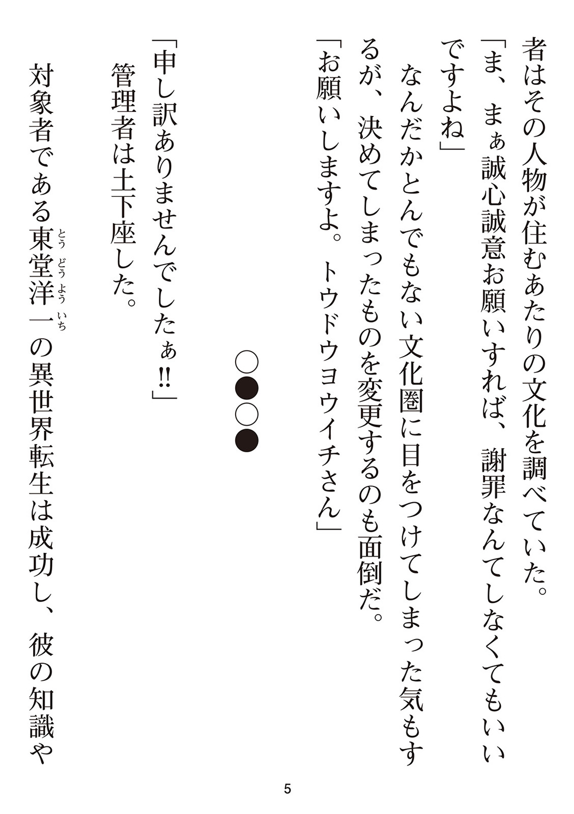 えっ、転移失敗！？ ……成功？ 第01巻 - Page 177