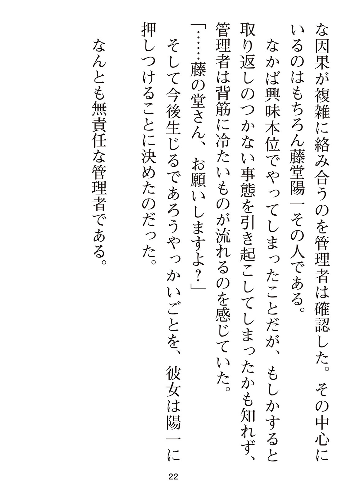 えっ、転移失敗！？ ……成功？ 第01巻 - Page 194