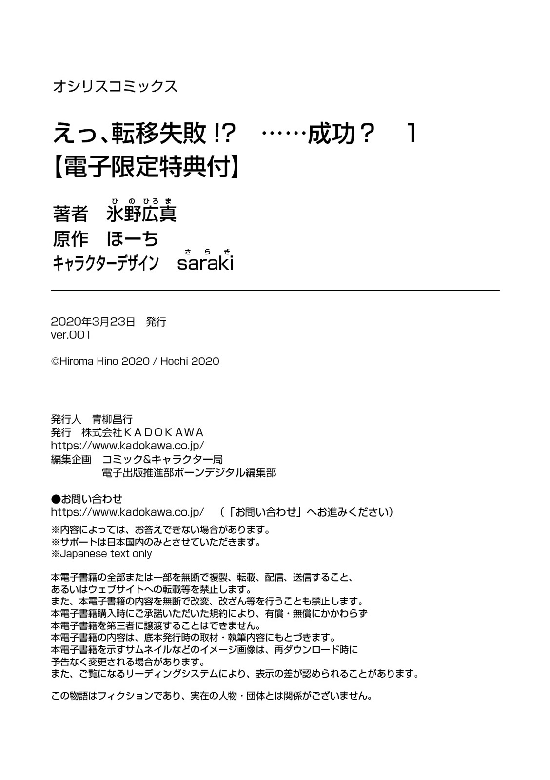 えっ、転移失敗！？ ……成功？ 第01巻 - Page 195