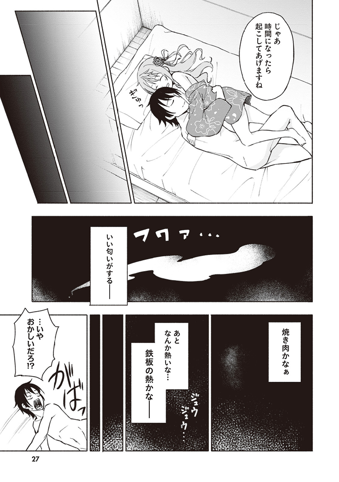 えっ、転移失敗！？ ……成功？ 第01巻 - Page 28