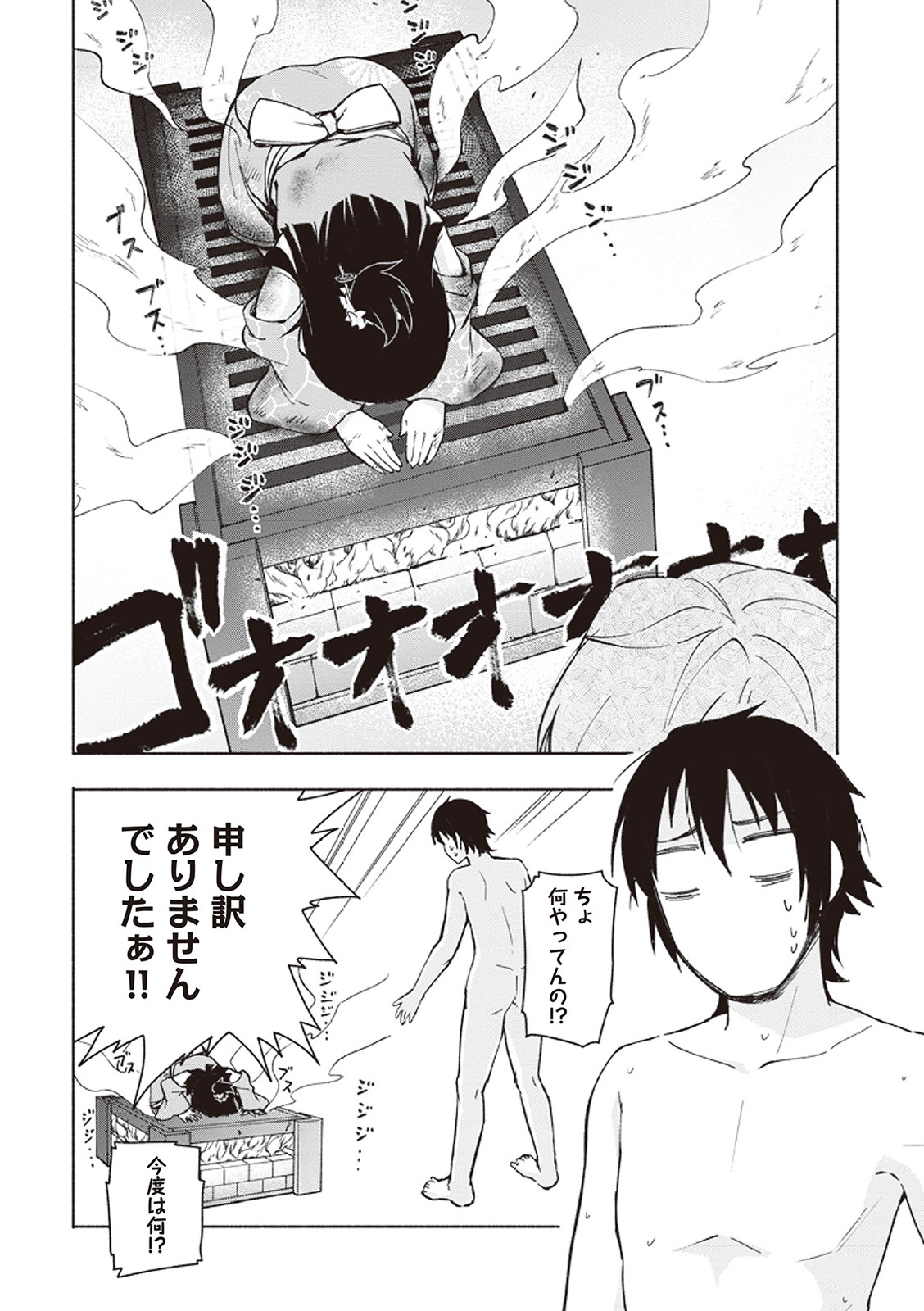 えっ、転移失敗！？ ……成功？ 第01巻 - Page 29