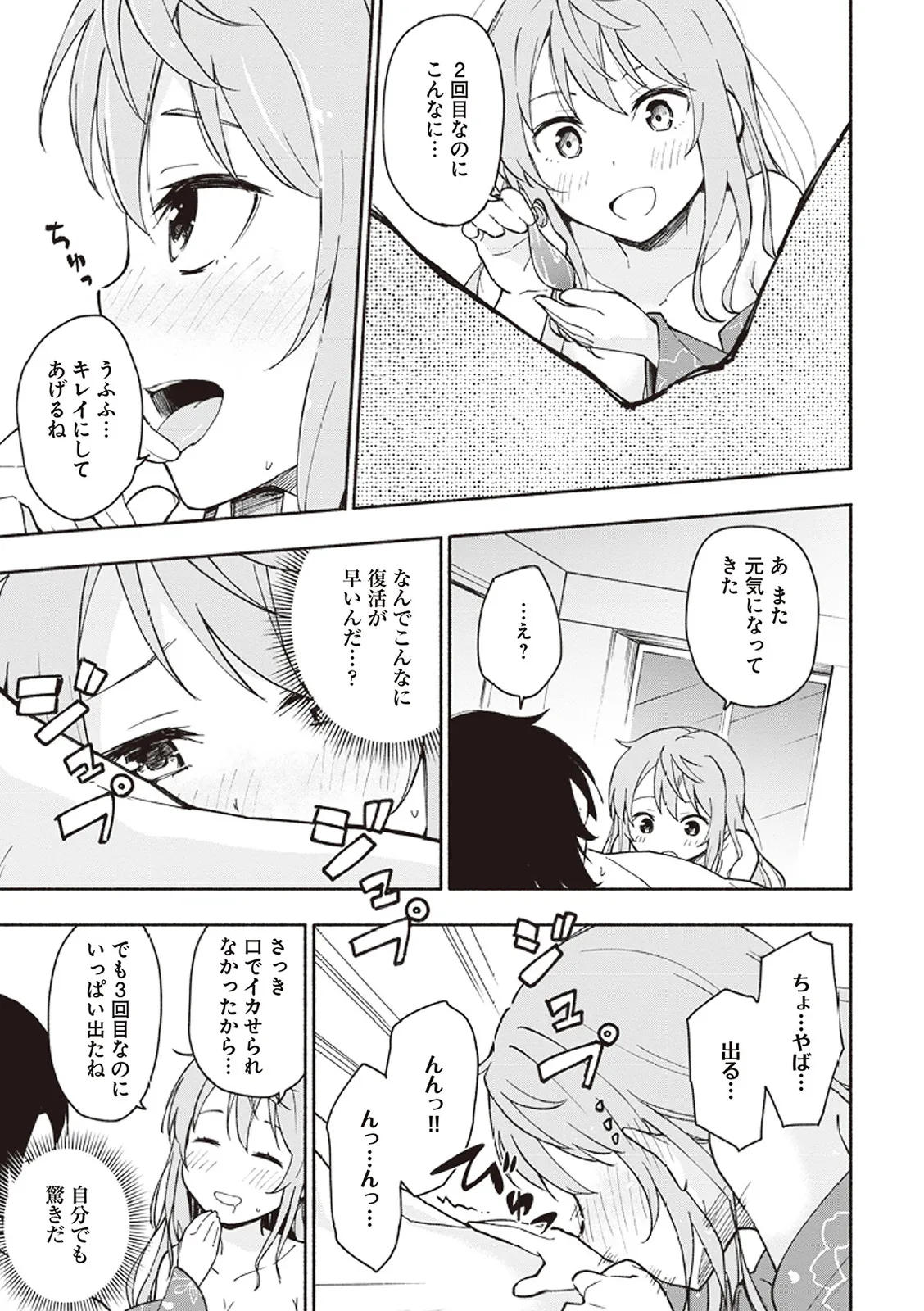 えっ、転移失敗！？ ……成功？ 第01巻 - Page 46