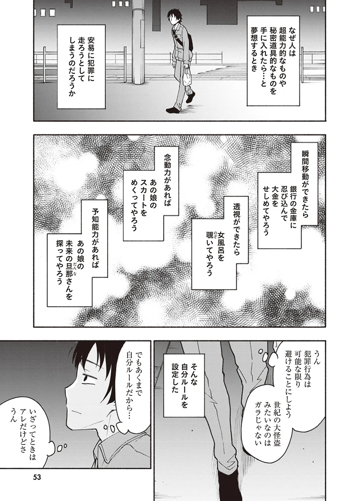 えっ、転移失敗！？ ……成功？ 第01巻 - Page 54
