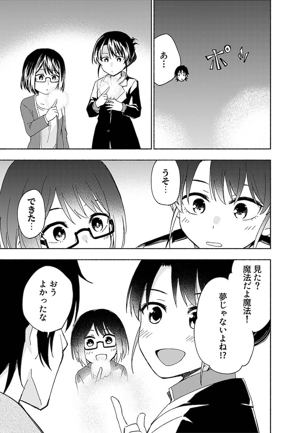 えっ、転移失敗！？ ……成功？ 第02巻 - Page 139