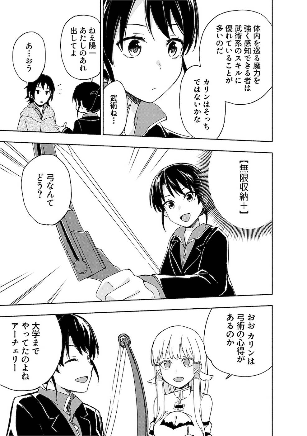 えっ、転移失敗！？ ……成功？ 第02巻 - Page 141