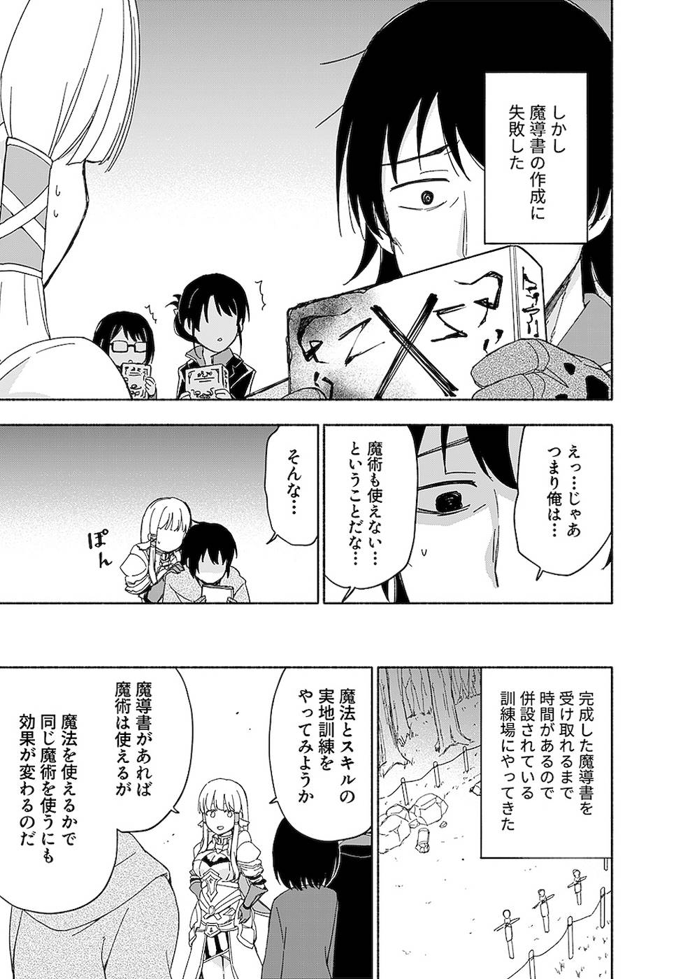 えっ、転移失敗！？ ……成功？ 第02巻 - Page 143