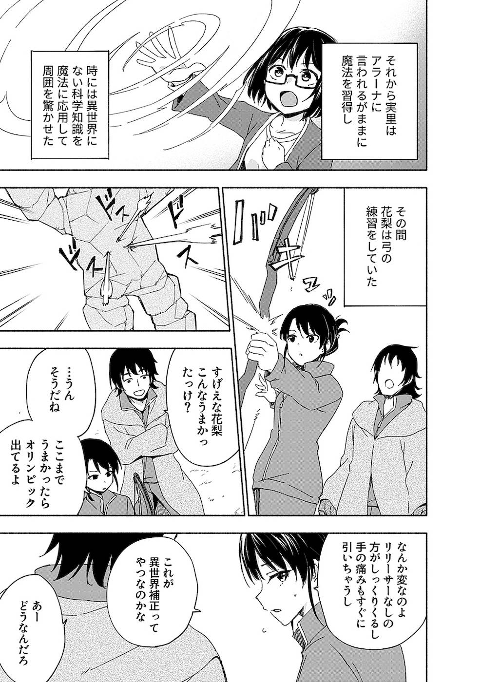 えっ、転移失敗！？ ……成功？ 第02巻 - Page 147