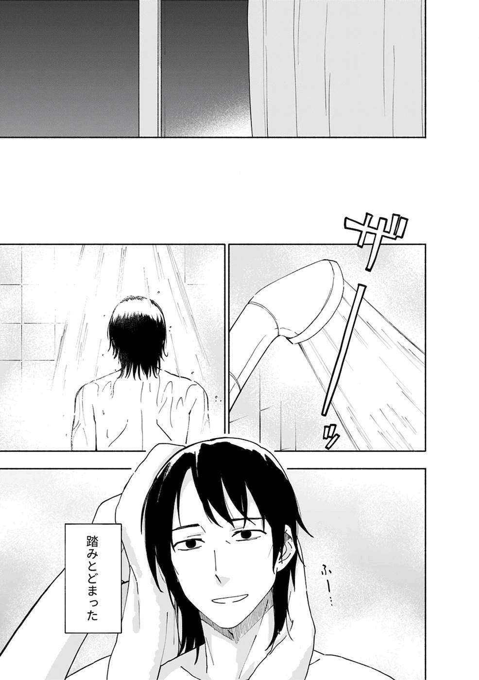 えっ、転移失敗！？ ……成功？ 第02巻 - Page 15