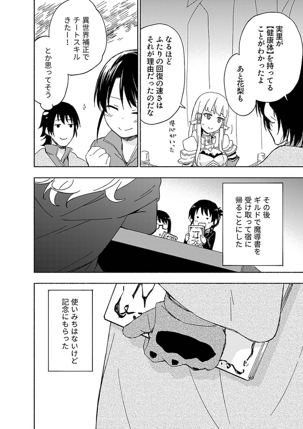 えっ、転移失敗！？ ……成功？ 第02巻 - Page 150