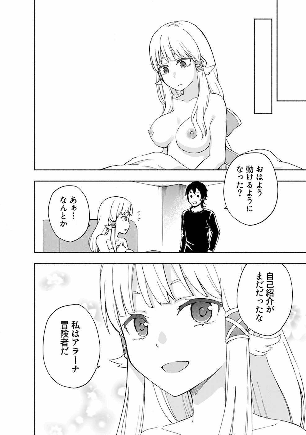 えっ、転移失敗！？ ……成功？ 第02巻 - Page 16