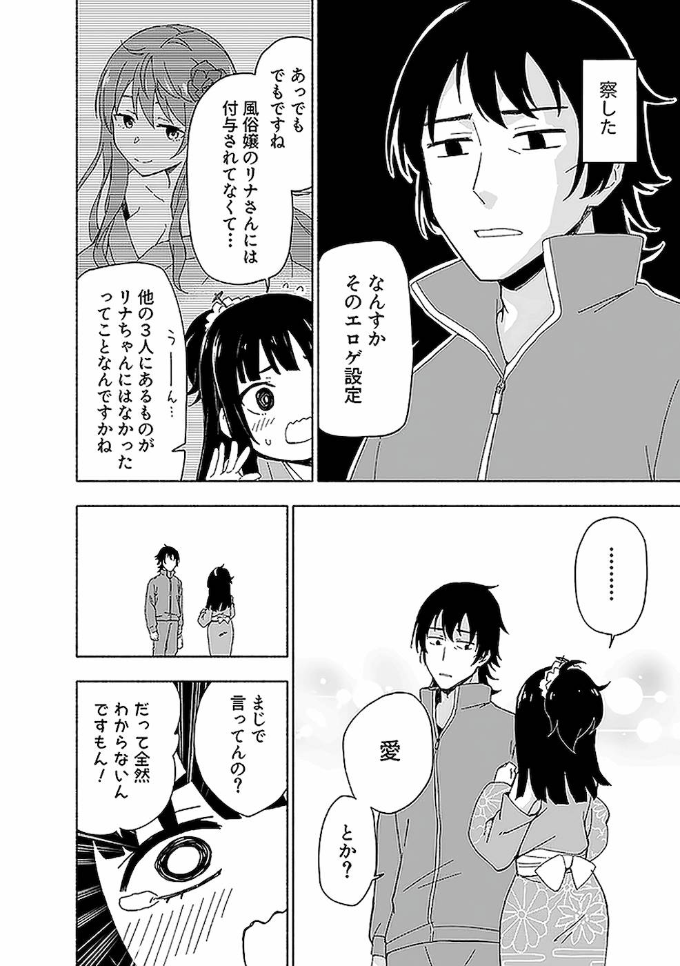 えっ、転移失敗！？ ……成功？ 第02巻 - Page 160