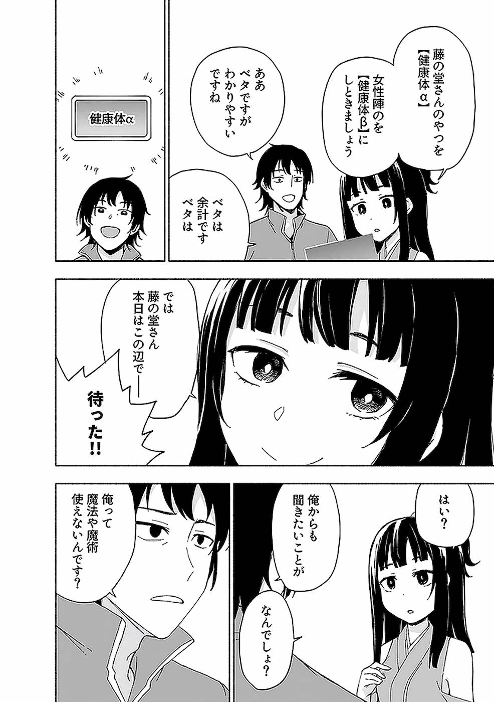 えっ、転移失敗！？ ……成功？ 第02巻 - Page 162
