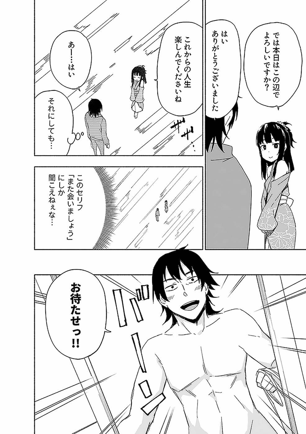 えっ、転移失敗！？ ……成功？ 第02巻 - Page 166