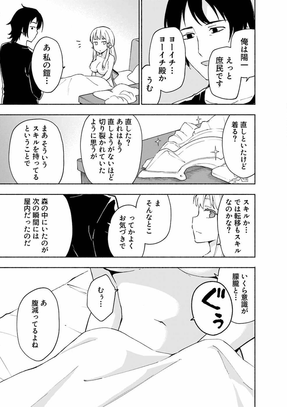 えっ、転移失敗！？ ……成功？ 第02巻 - Page 17