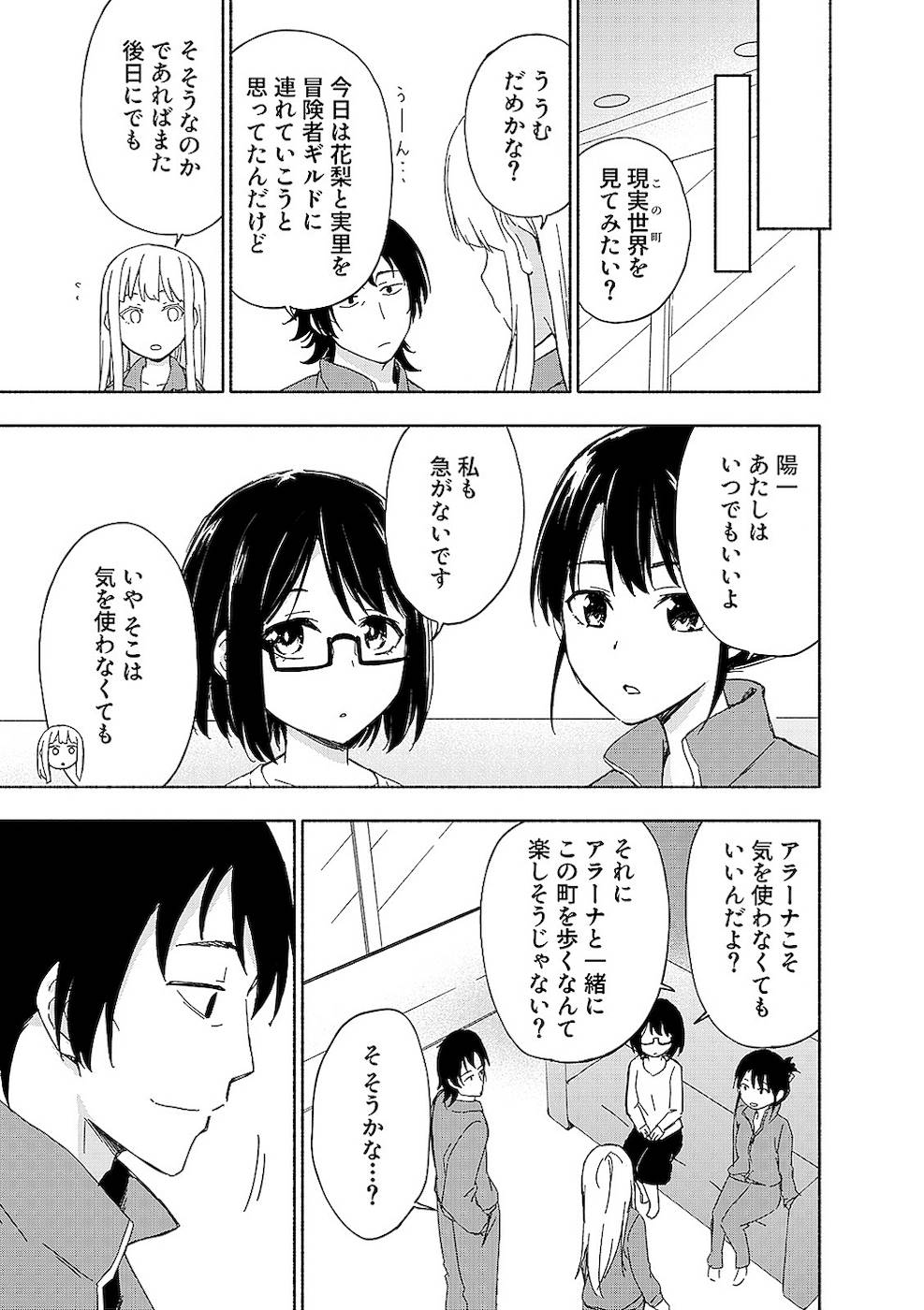 えっ、転移失敗！？ ……成功？ 第02巻 - Page 177