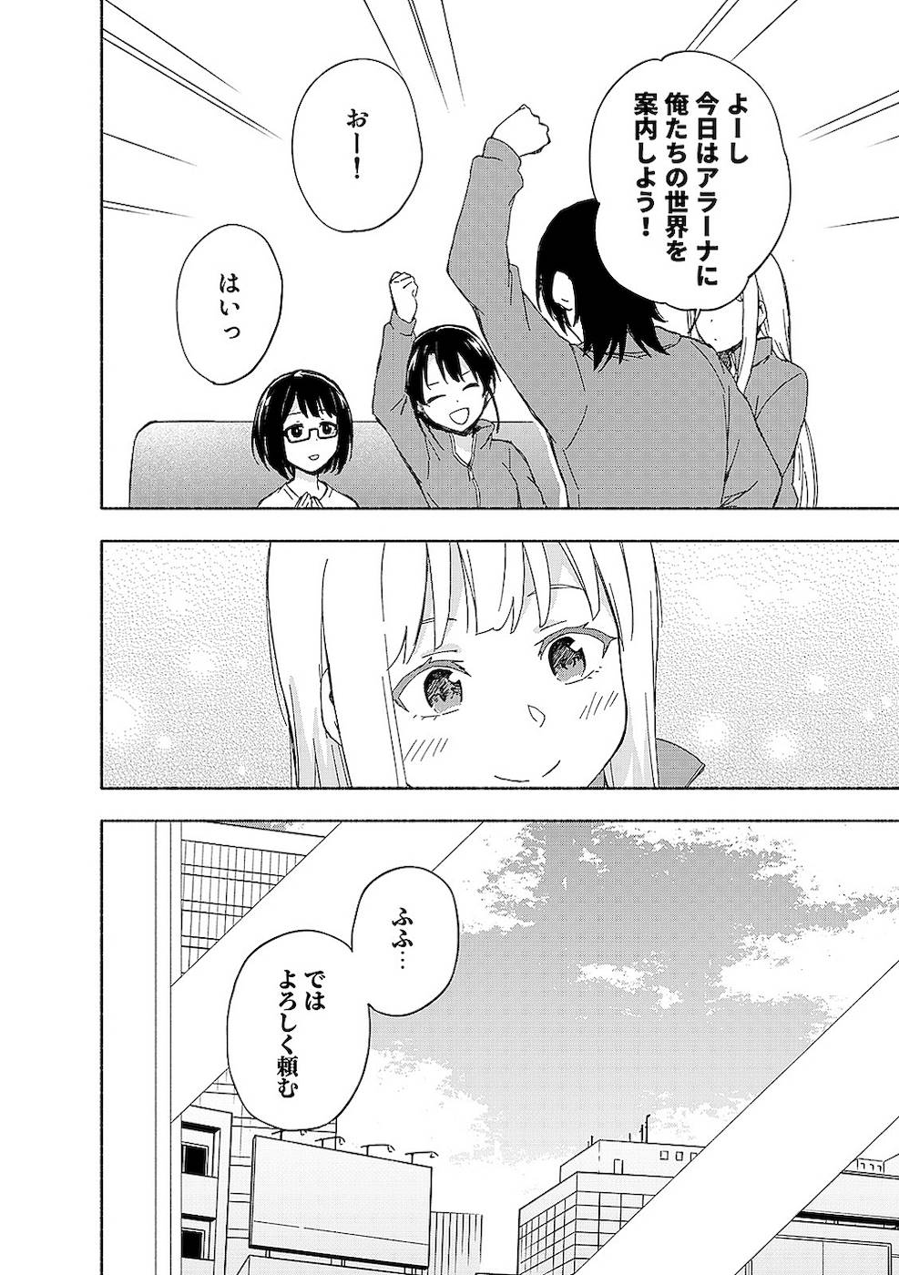 えっ、転移失敗！？ ……成功？ 第02巻 - Page 178