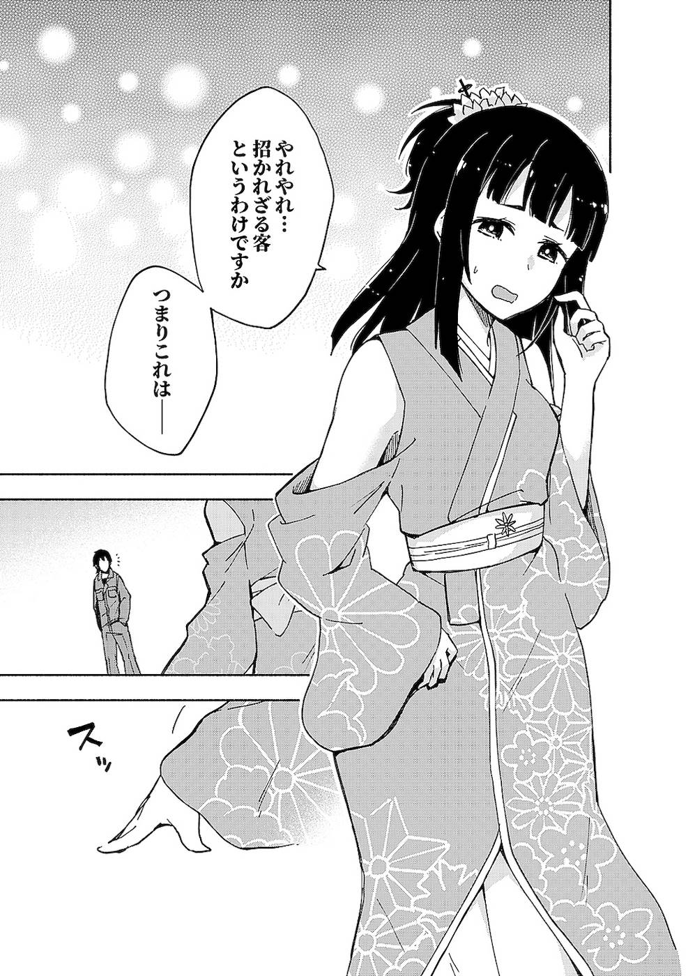 えっ、転移失敗！？ ……成功？ 第02巻 - Page 183