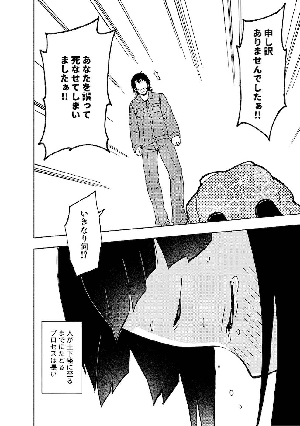 えっ、転移失敗！？ ……成功？ 第02巻 - Page 184