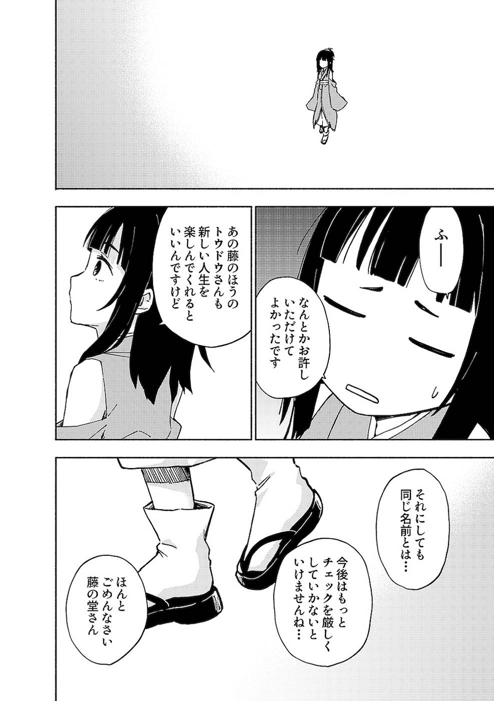 えっ、転移失敗！？ ……成功？ 第02巻 - Page 186