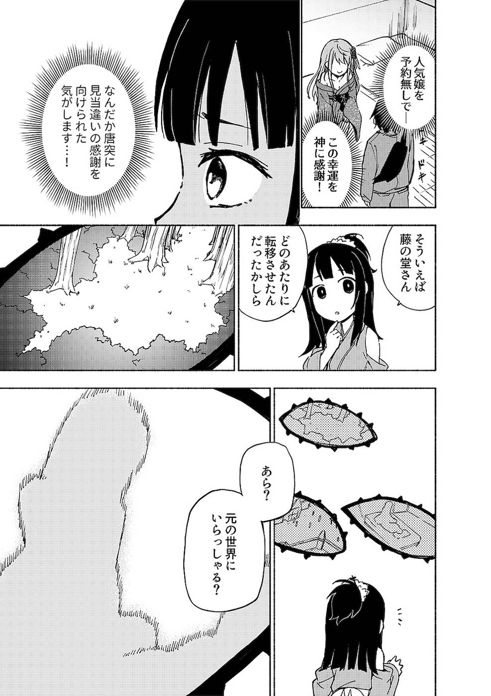 えっ、転移失敗！？ ……成功？ 第02巻 - Page 187