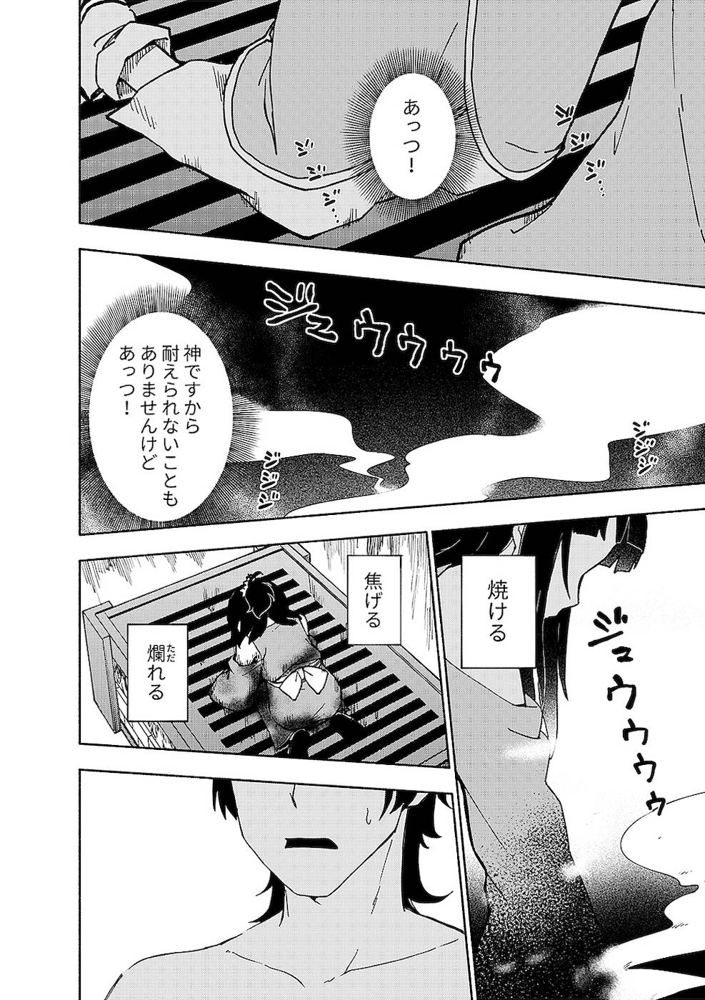 えっ、転移失敗！？ ……成功？ 第02巻 - Page 196
